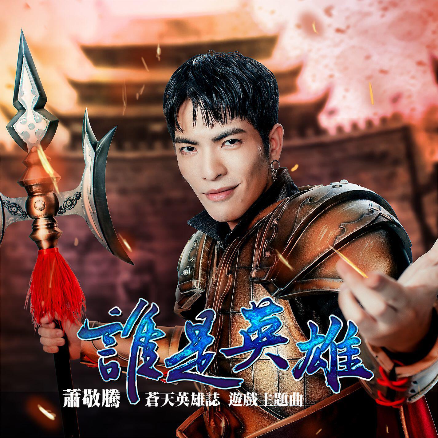 Релиз HERO (Theme Song For "Heroic Legend" )