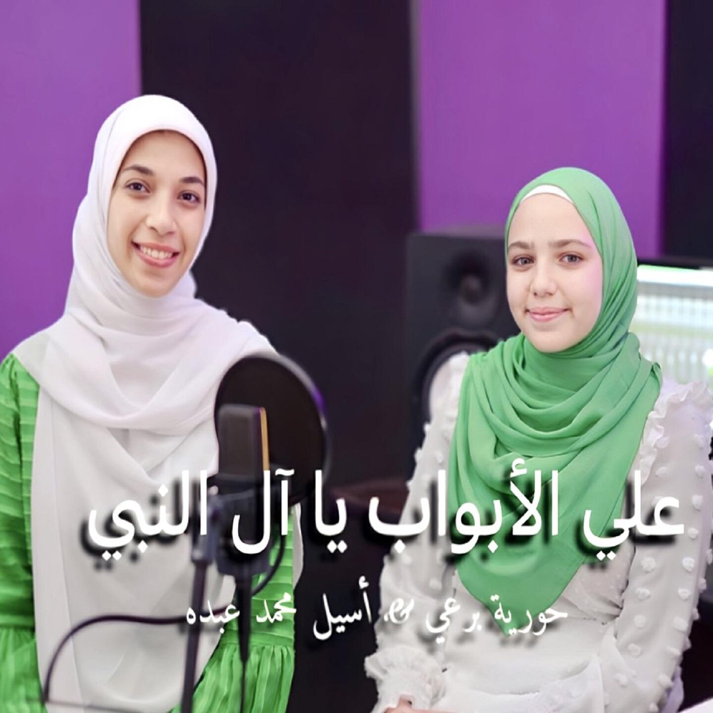 اسيل محمد عبده
