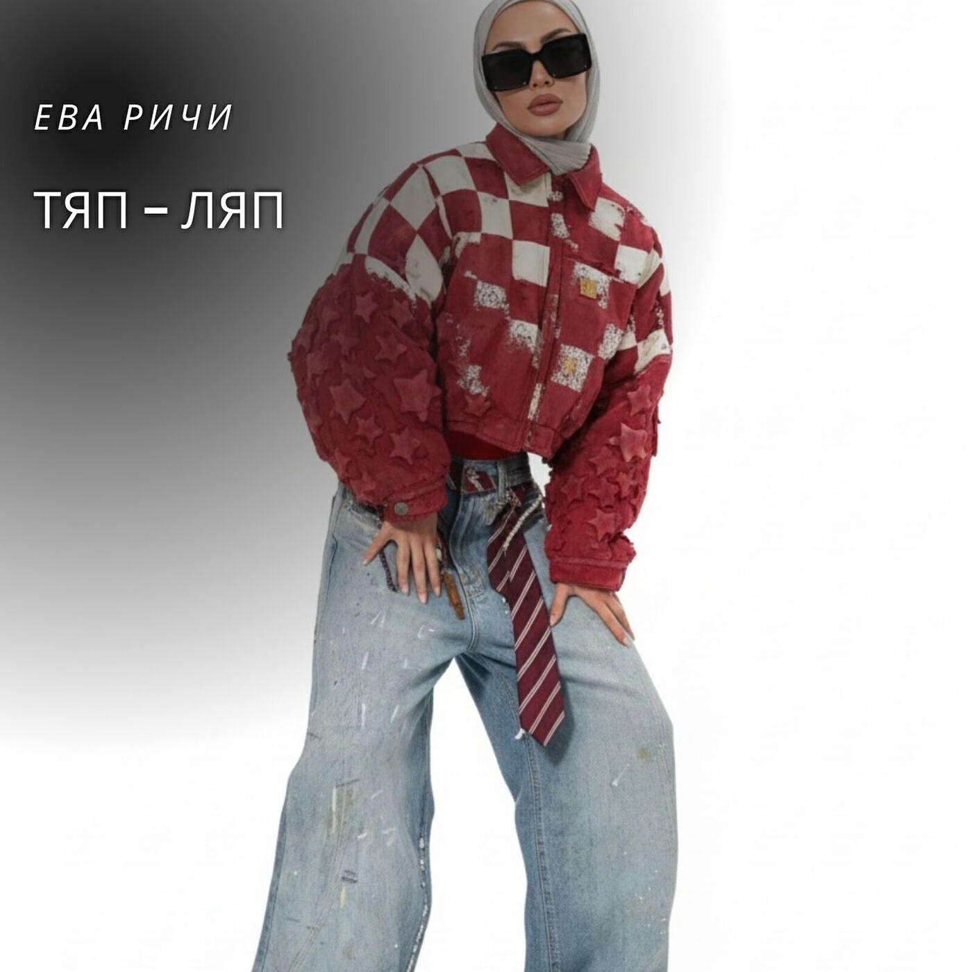 Релиз Тяп - ляп