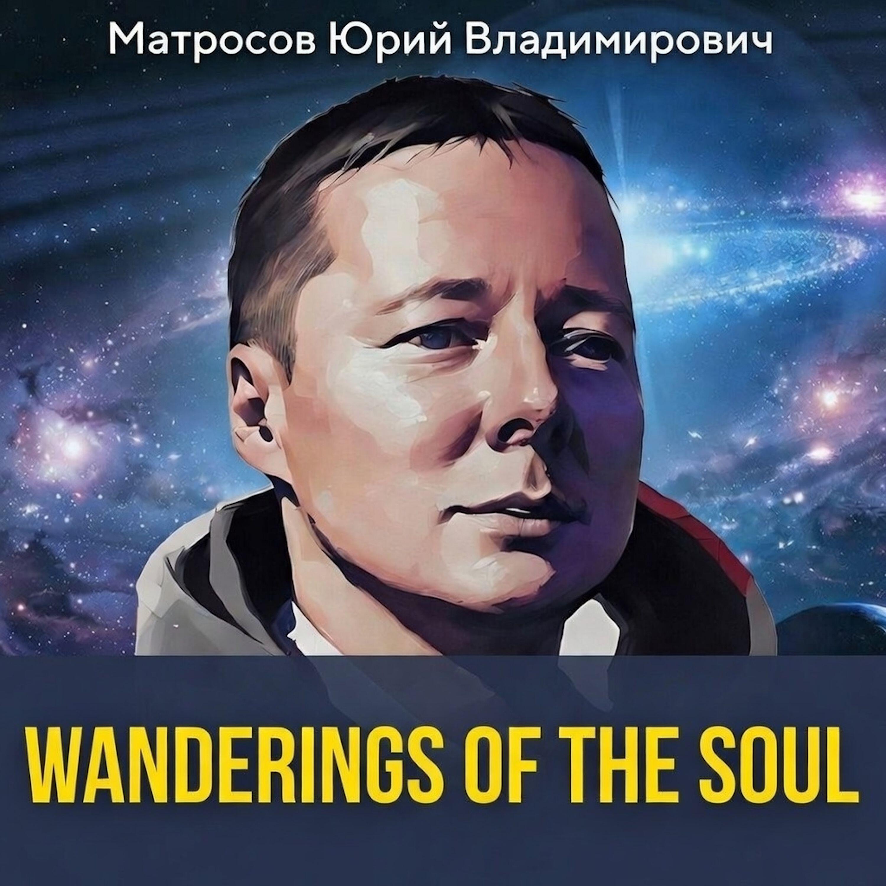 Релиз Wanderings of the soul
