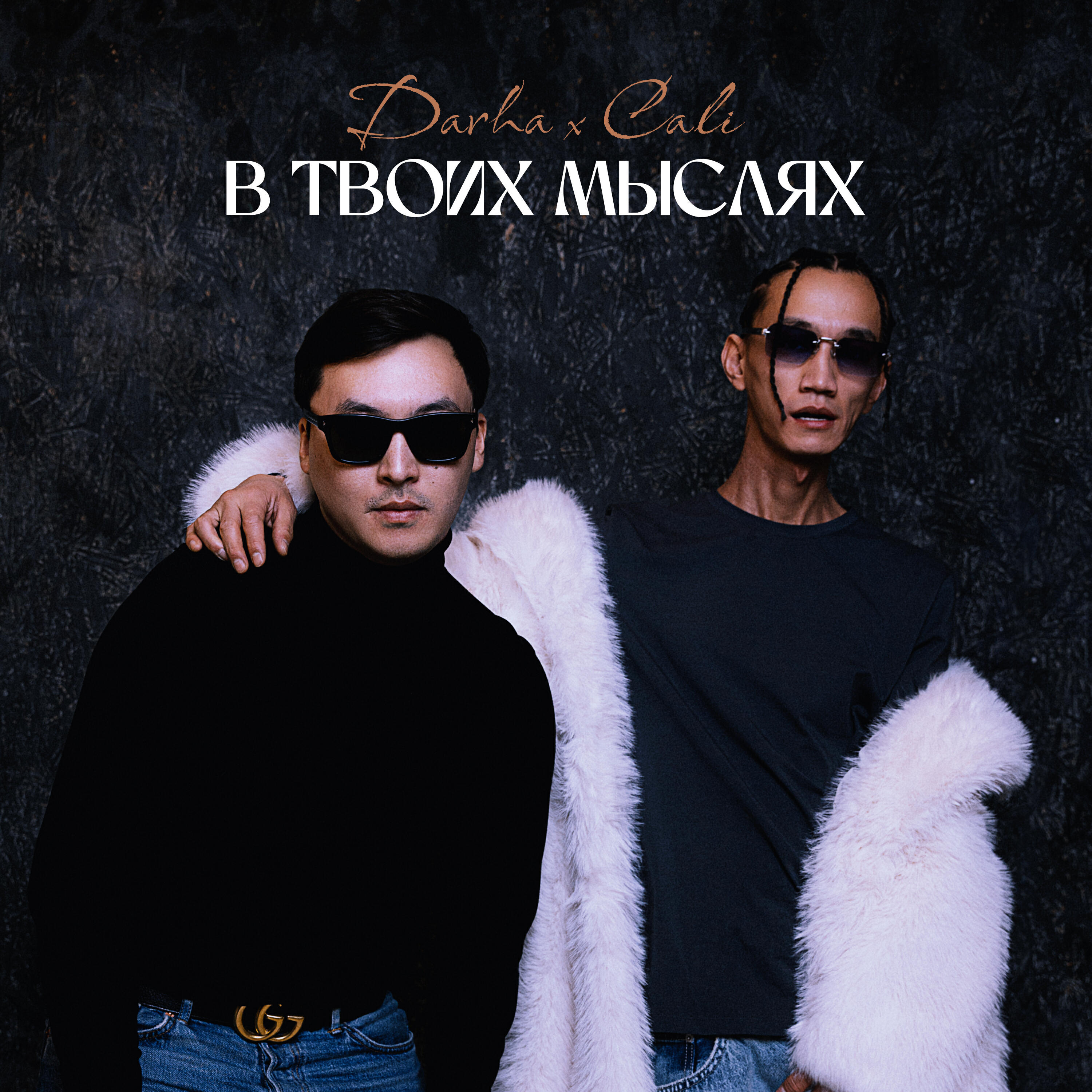 Релиз В твоих мыслях