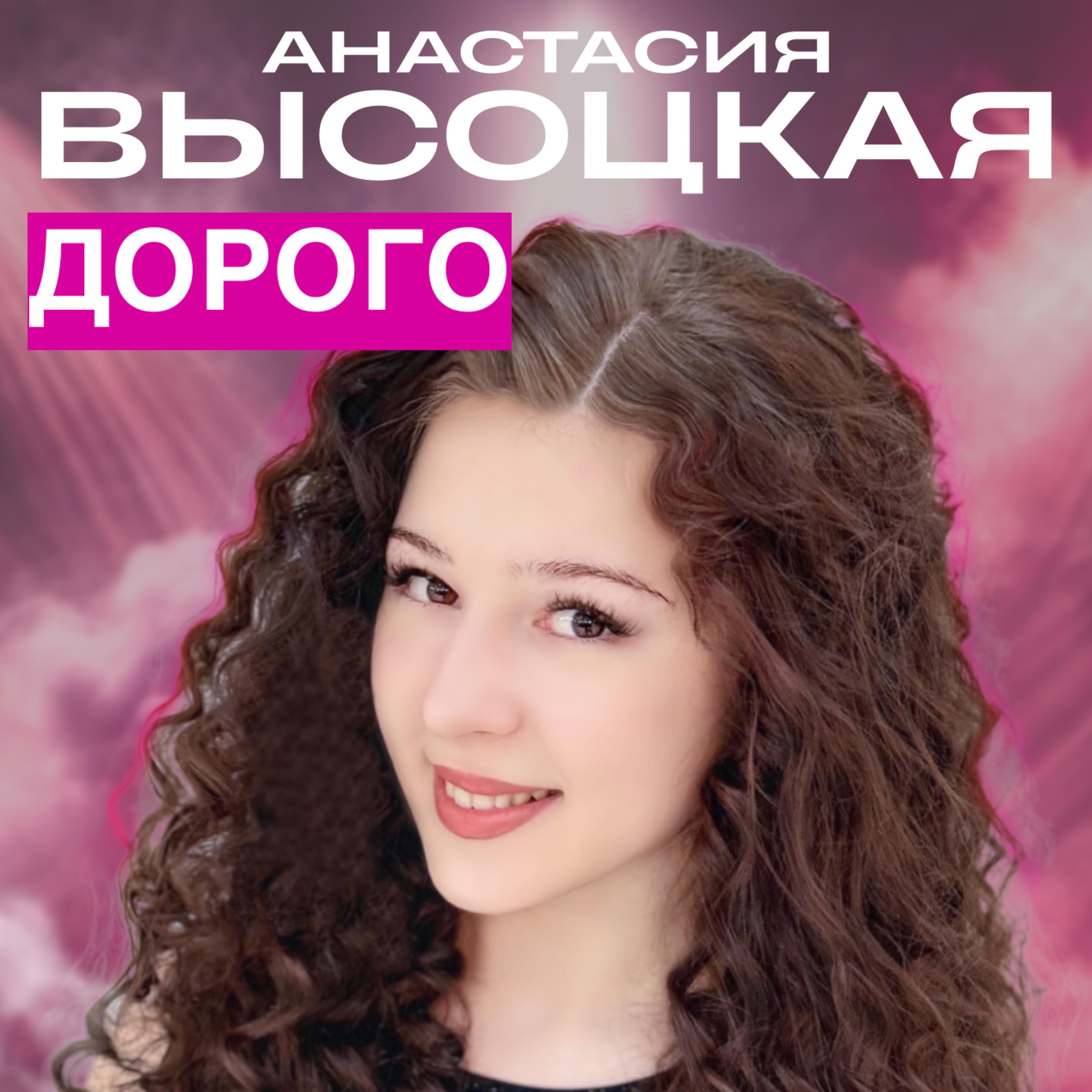 Релиз Дорого