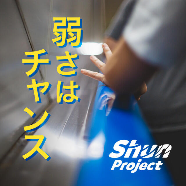 Релиз 弱さはチャンス (feat. Eri)