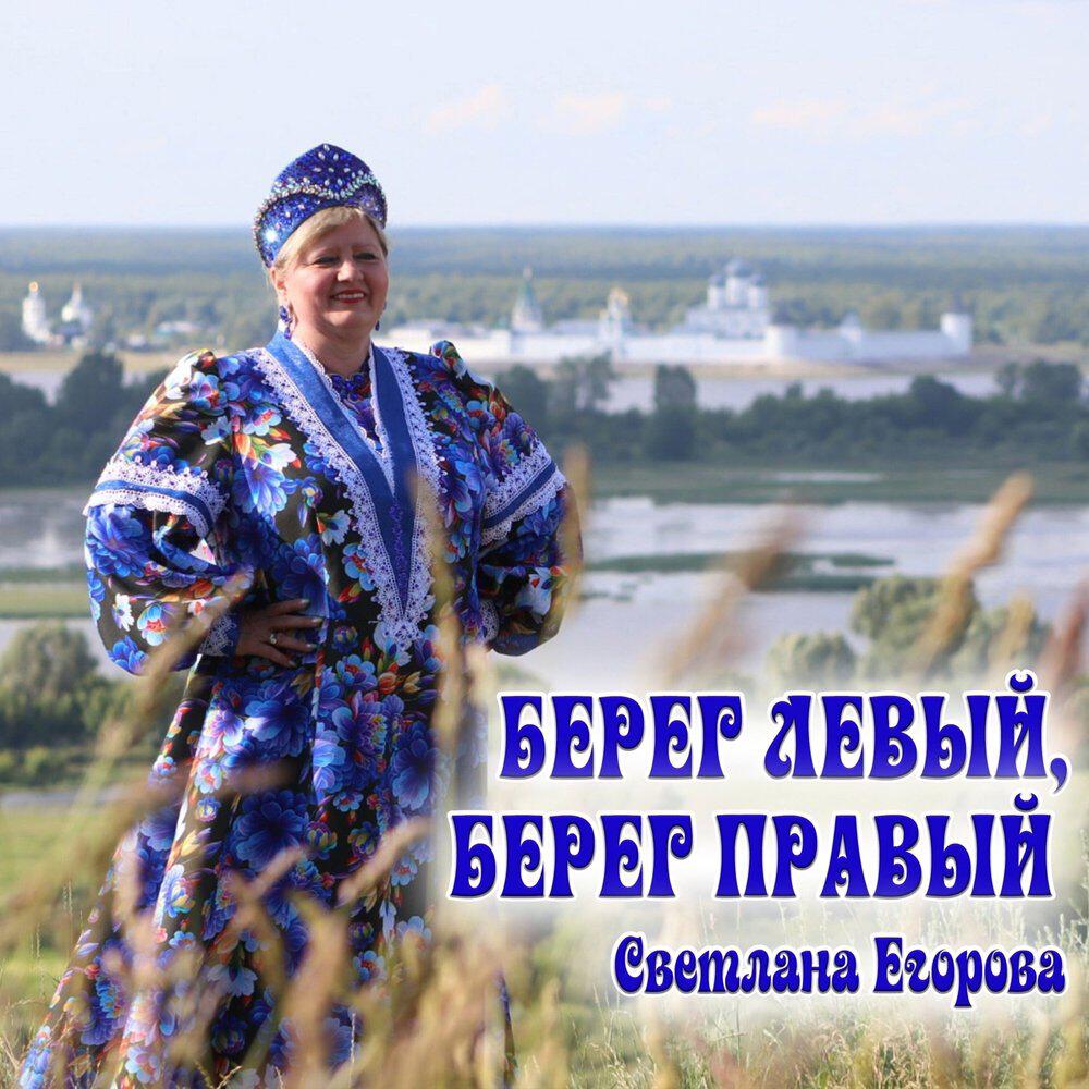 Релиз Берег левый, берег правый