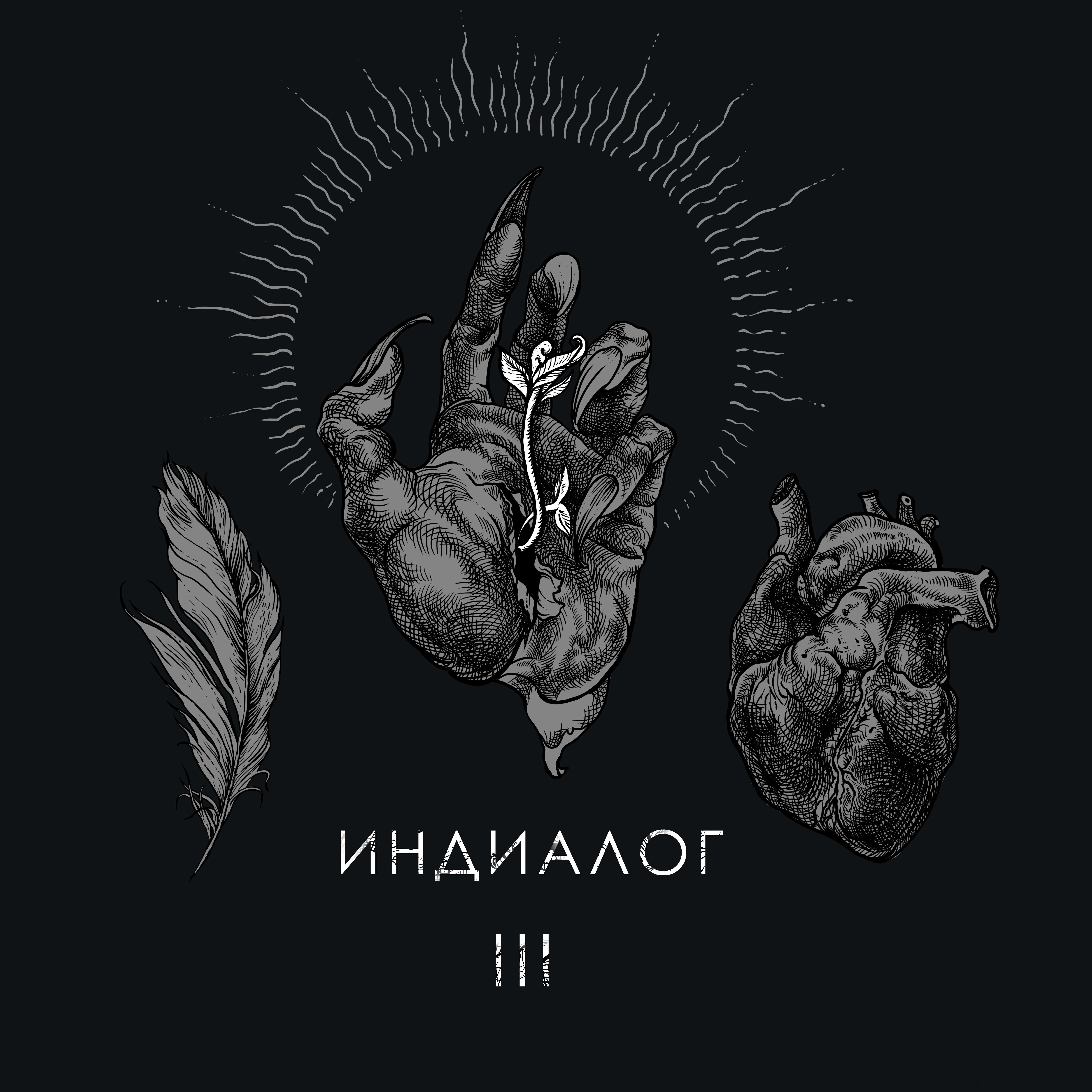 Релиз III