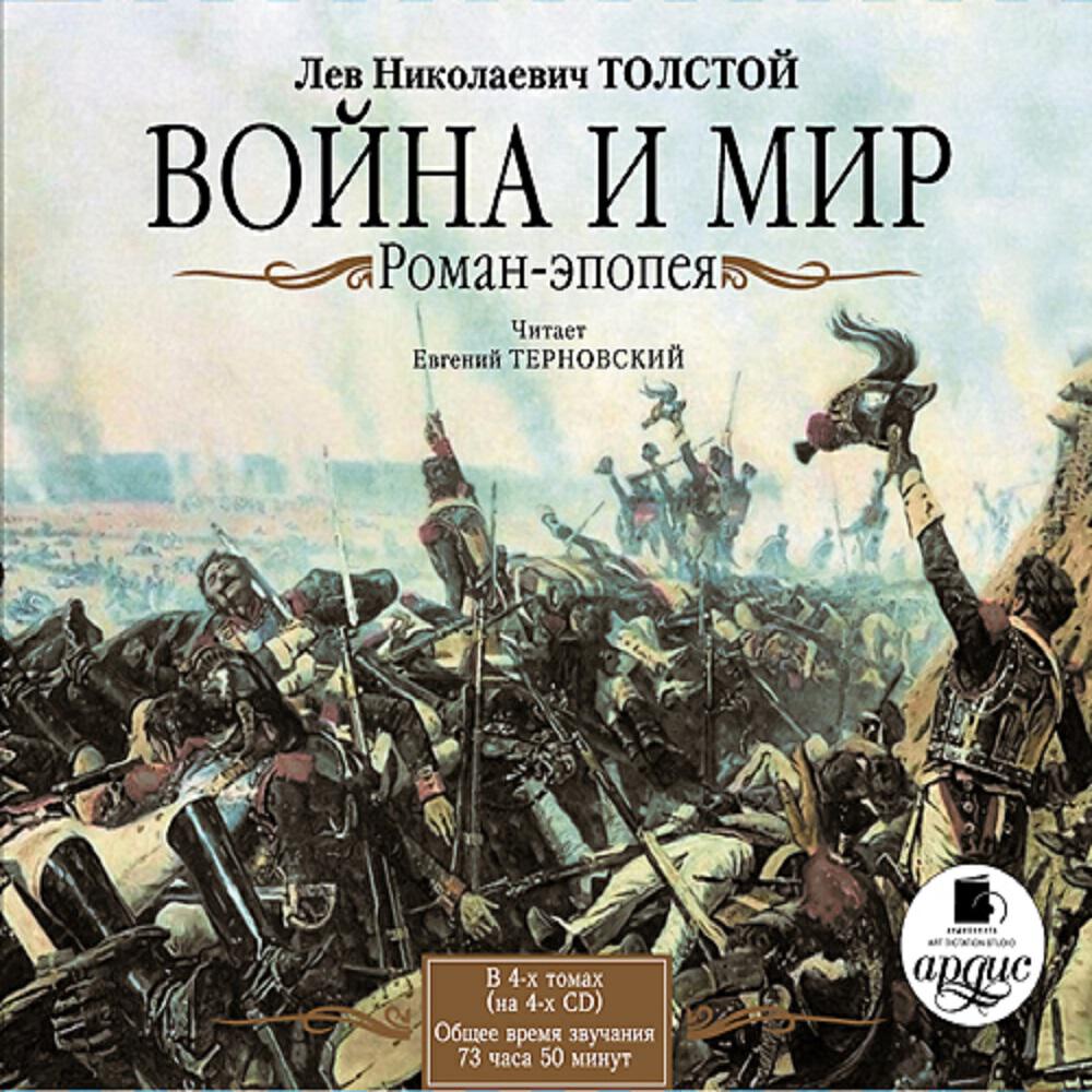 Книга Война и мир в 4-х томах