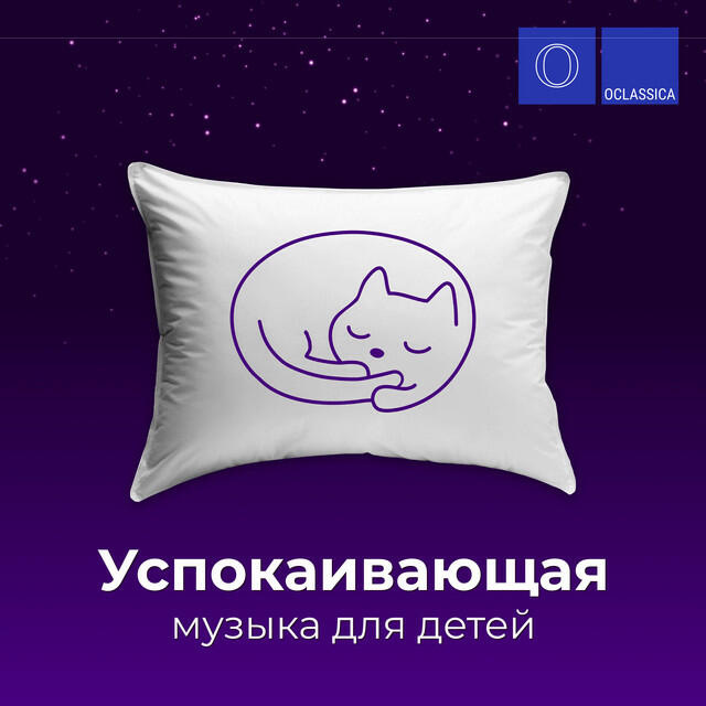 Релиз Успокаивающая музыка для детей