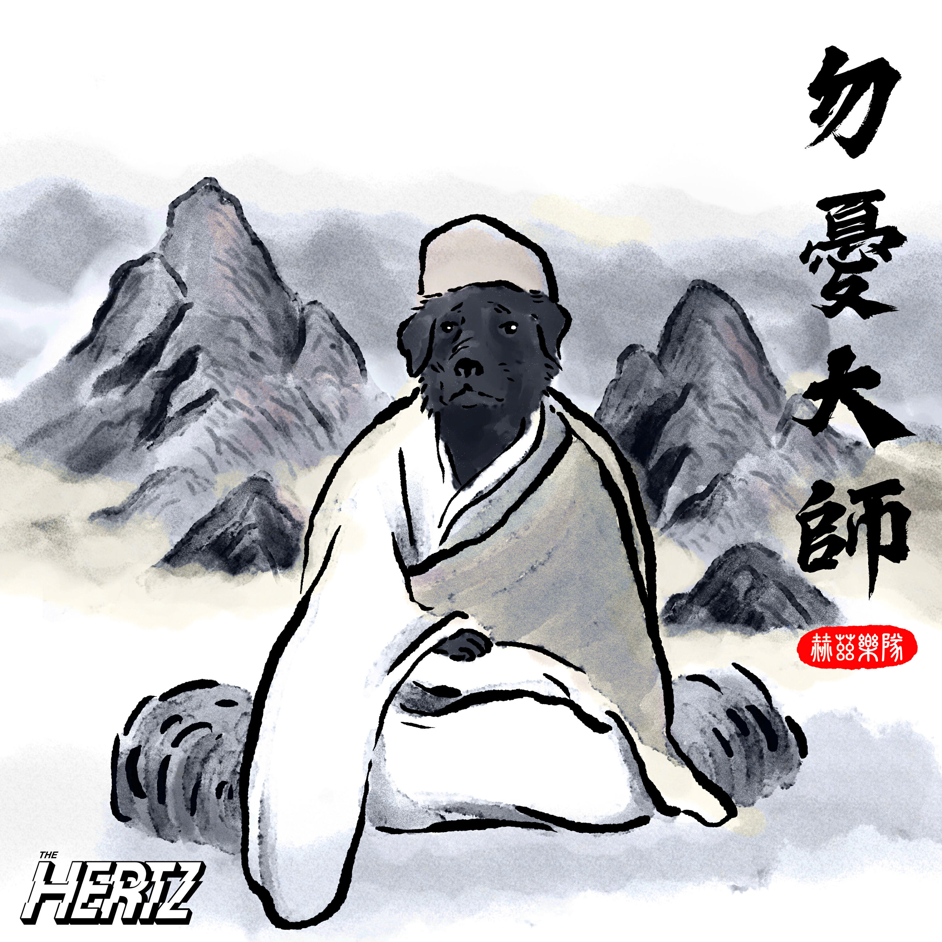 Релиз 勿憂大師