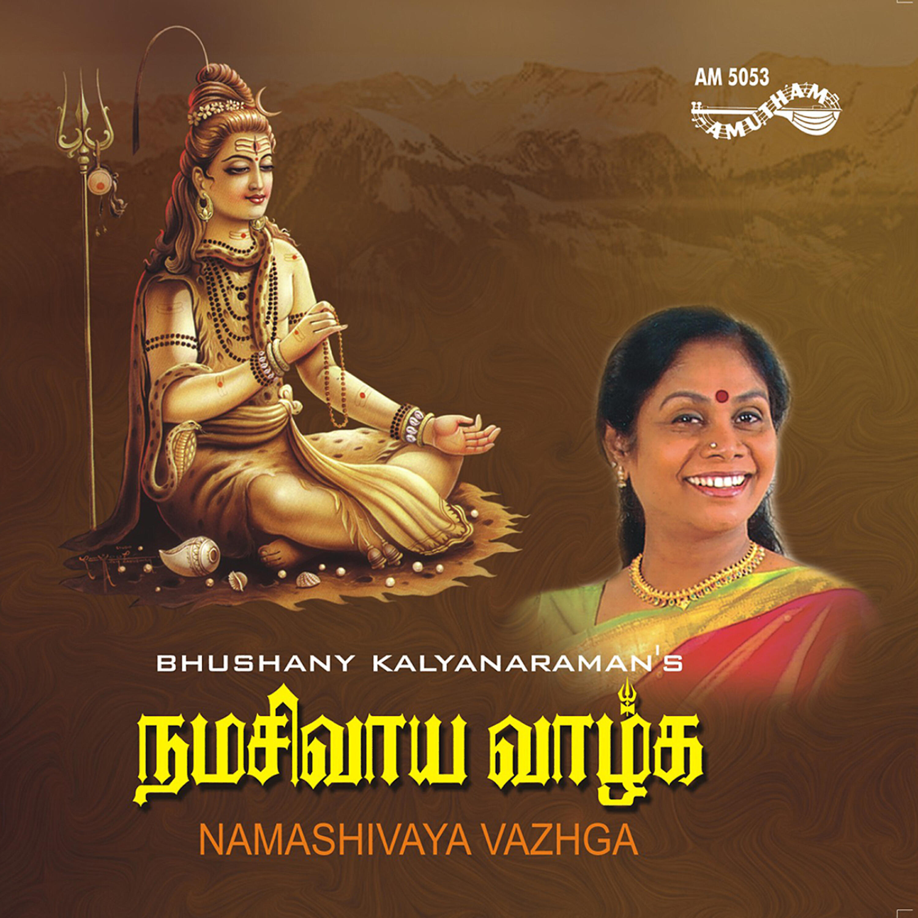 Релиз Namashivaya Vazhga