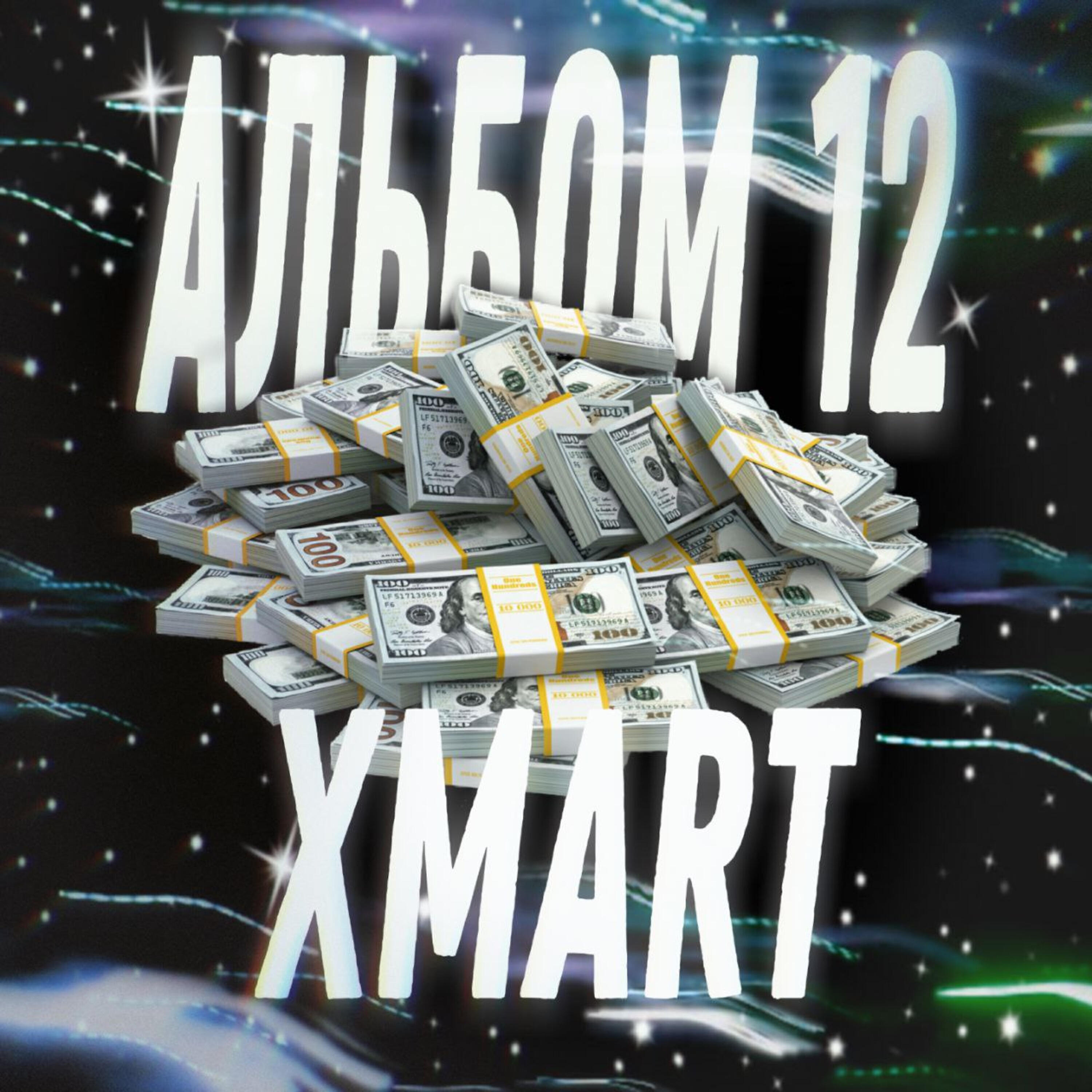 Релиз 12
