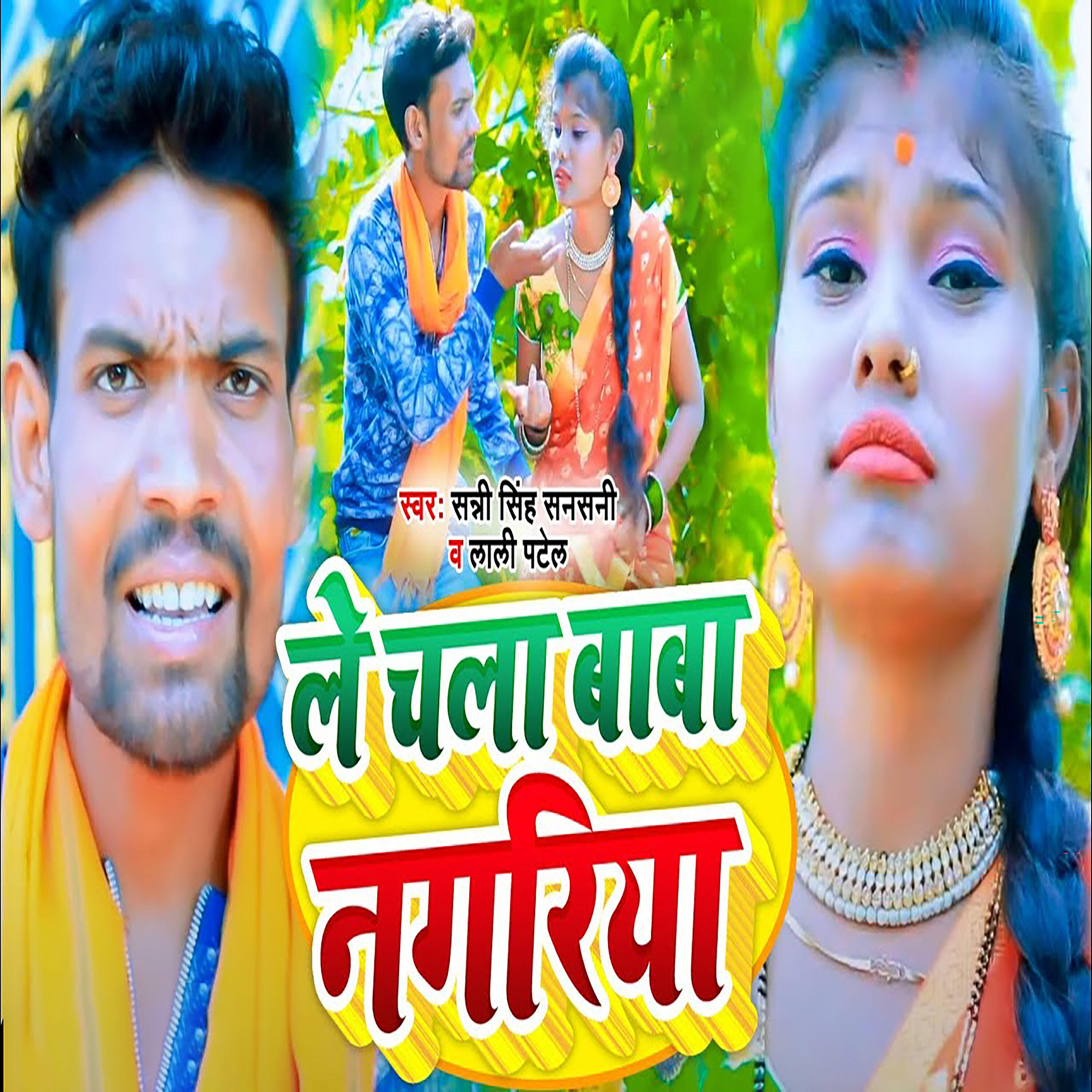 Релиз Le Chala Baba Nagariya