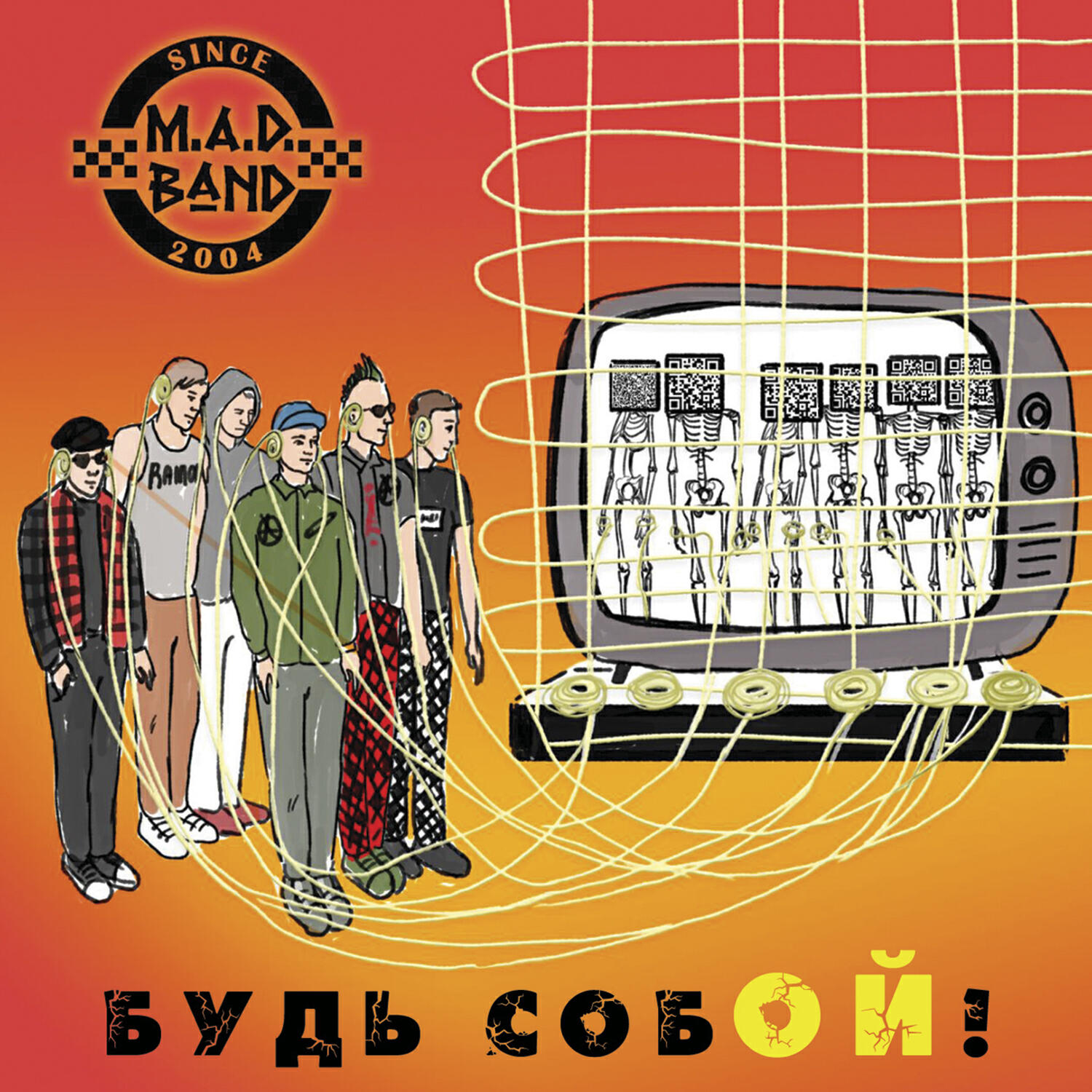 Релиз Будь собой!