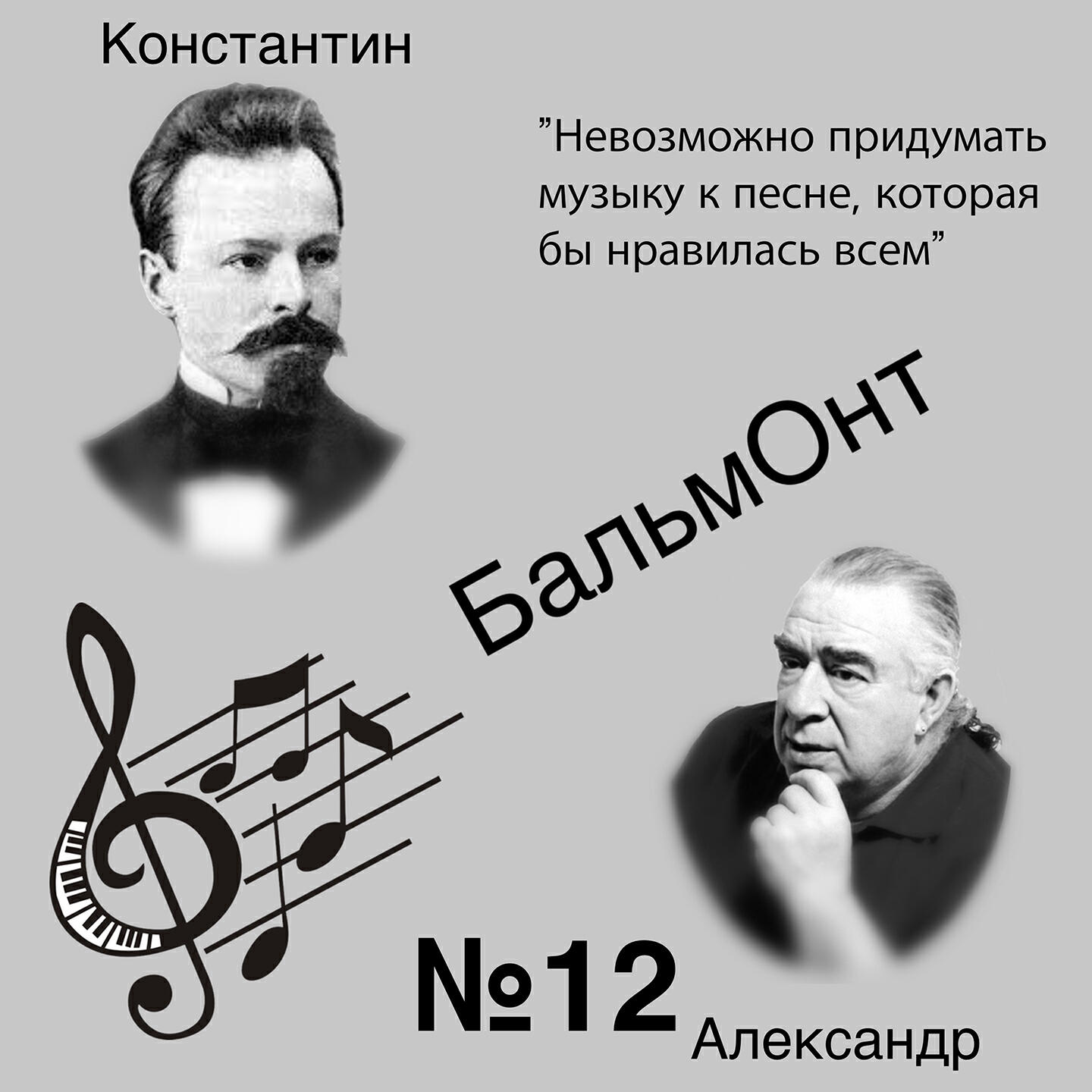 Релиз Невозможно придумать музыку к песне, которая бы нравилась всем. №12