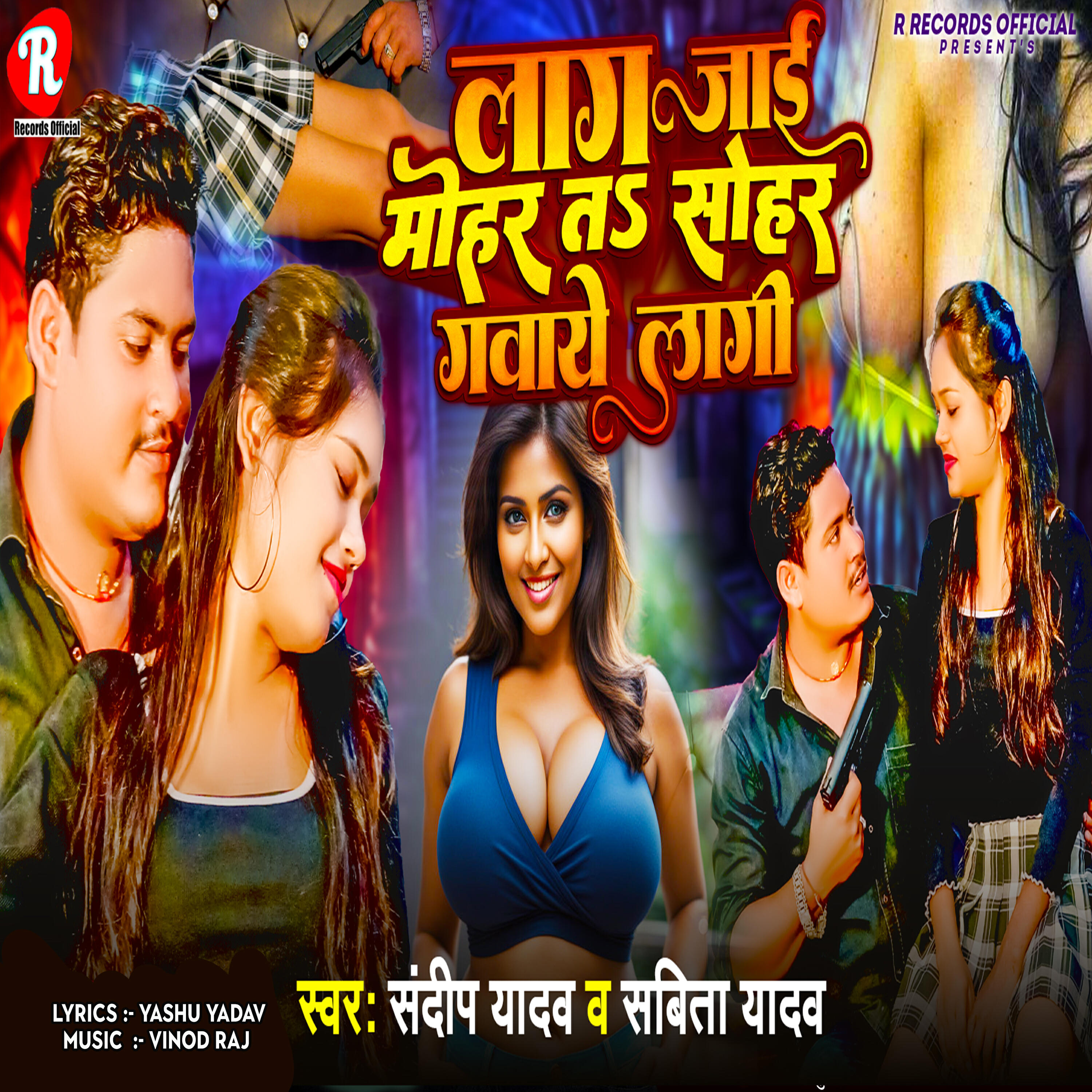 Релиз Laag Jaai Mohat Ta Sohar gawaye Lagi