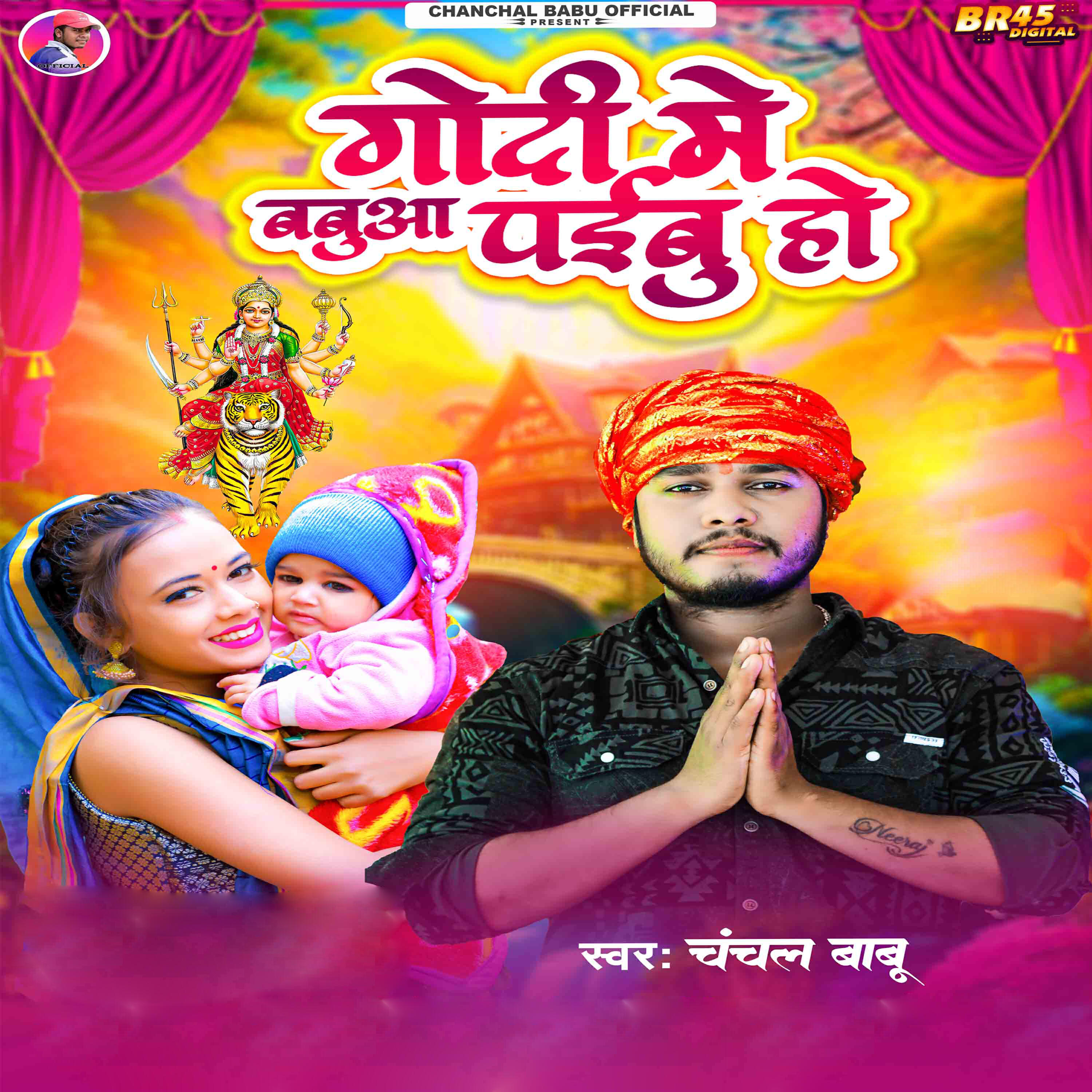 Релиз Godi Me Babuaa Paibu Ho