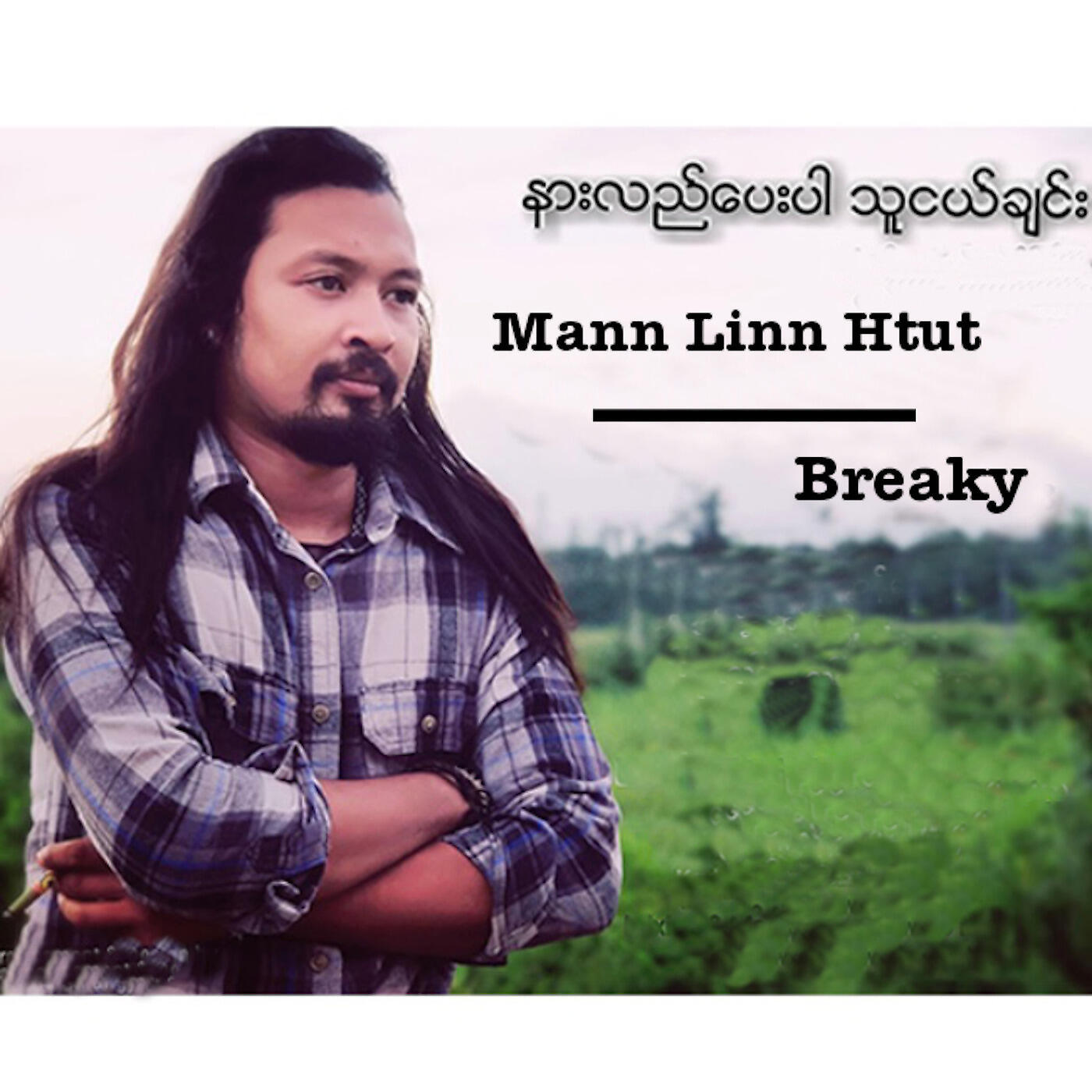 Mann Linn Htut
