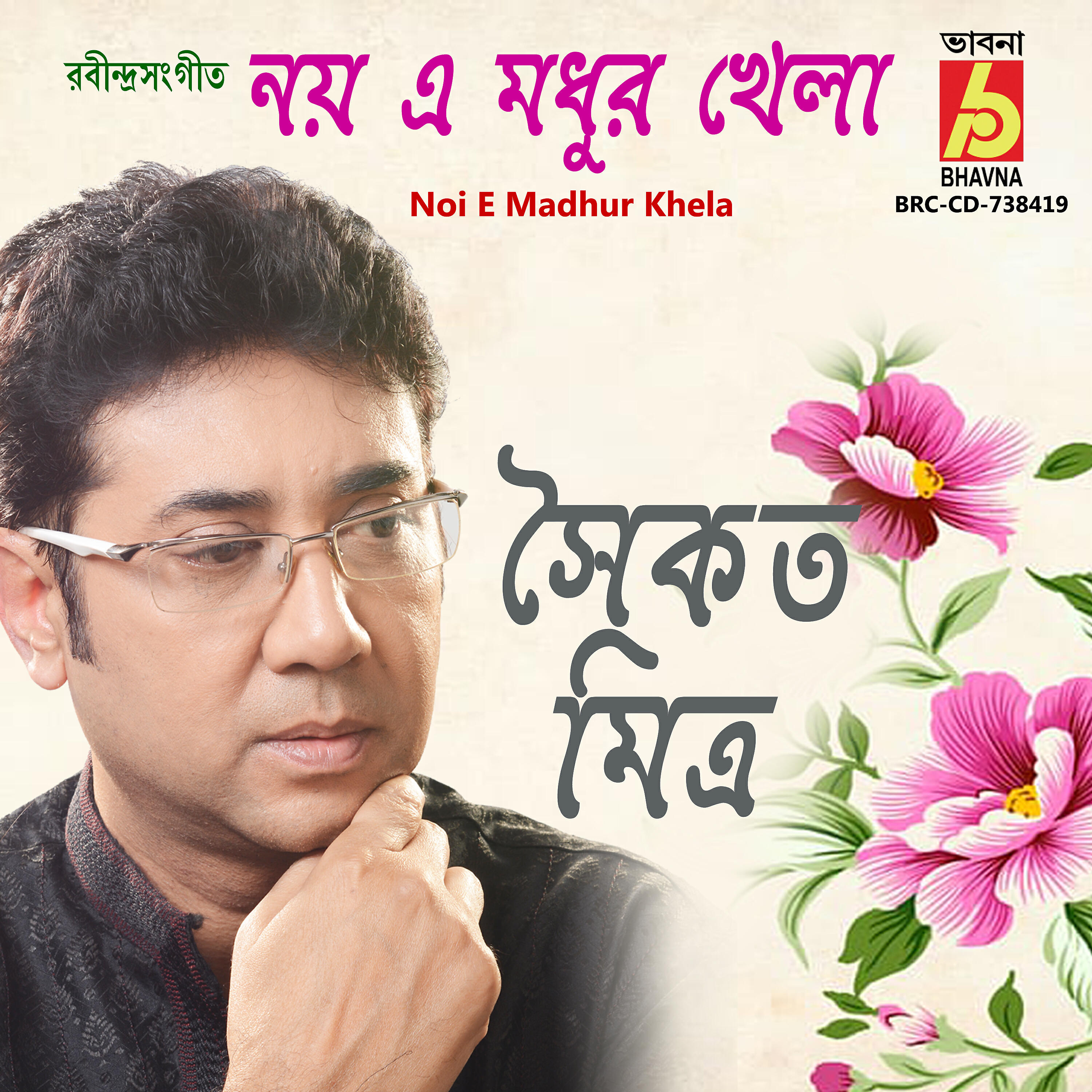 Релиз Noi E Madhur Khela