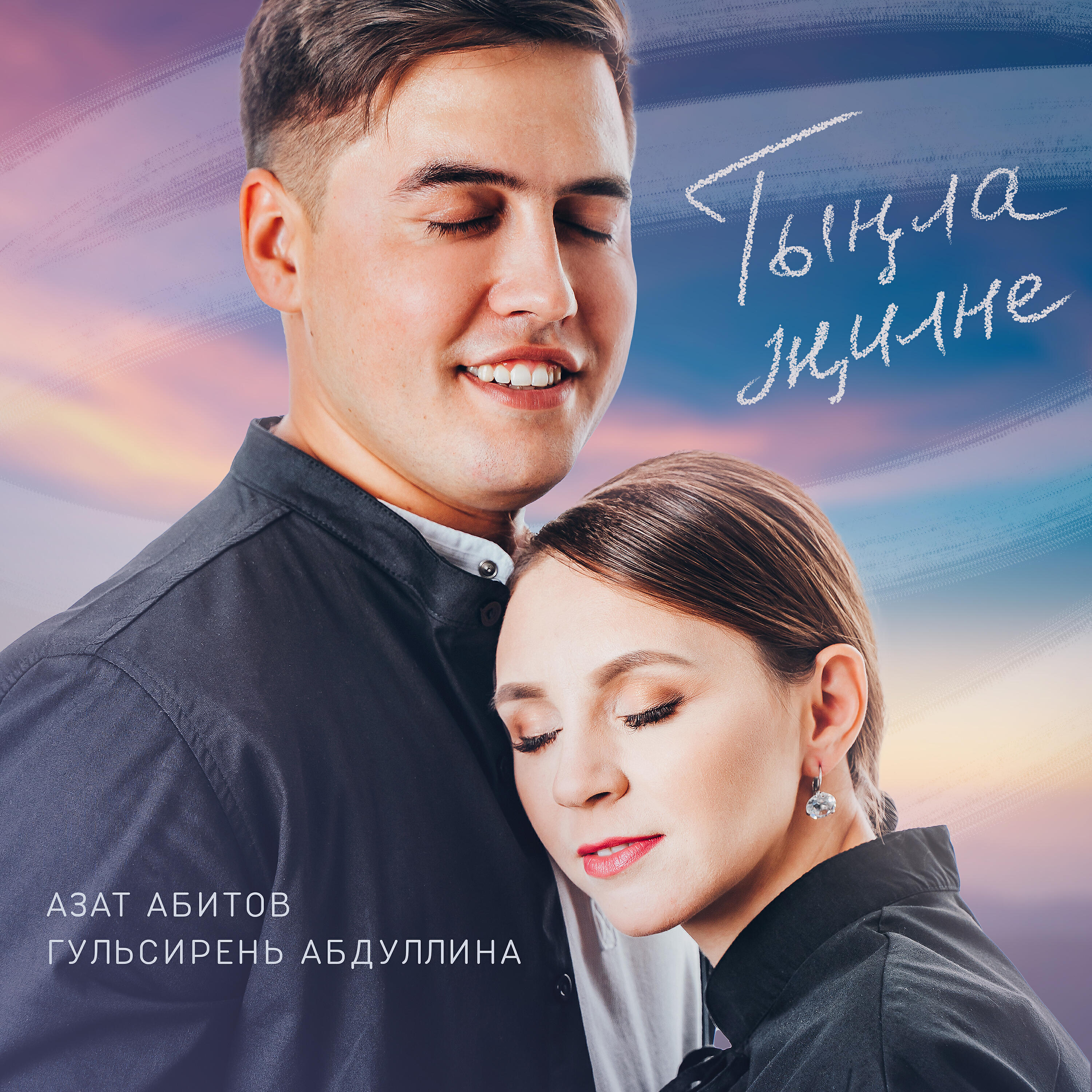 Релиз Тынла жилне