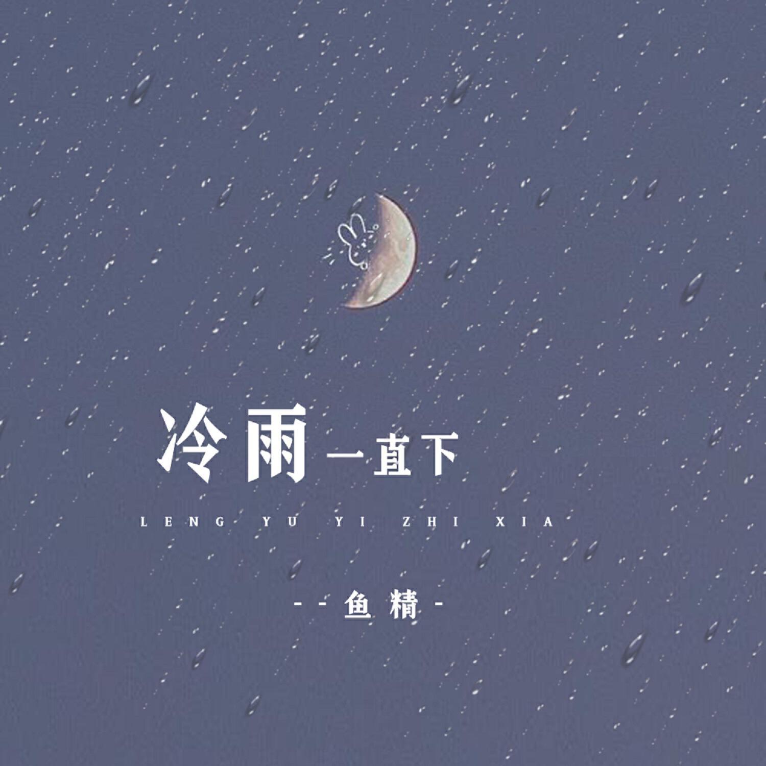 鱼精