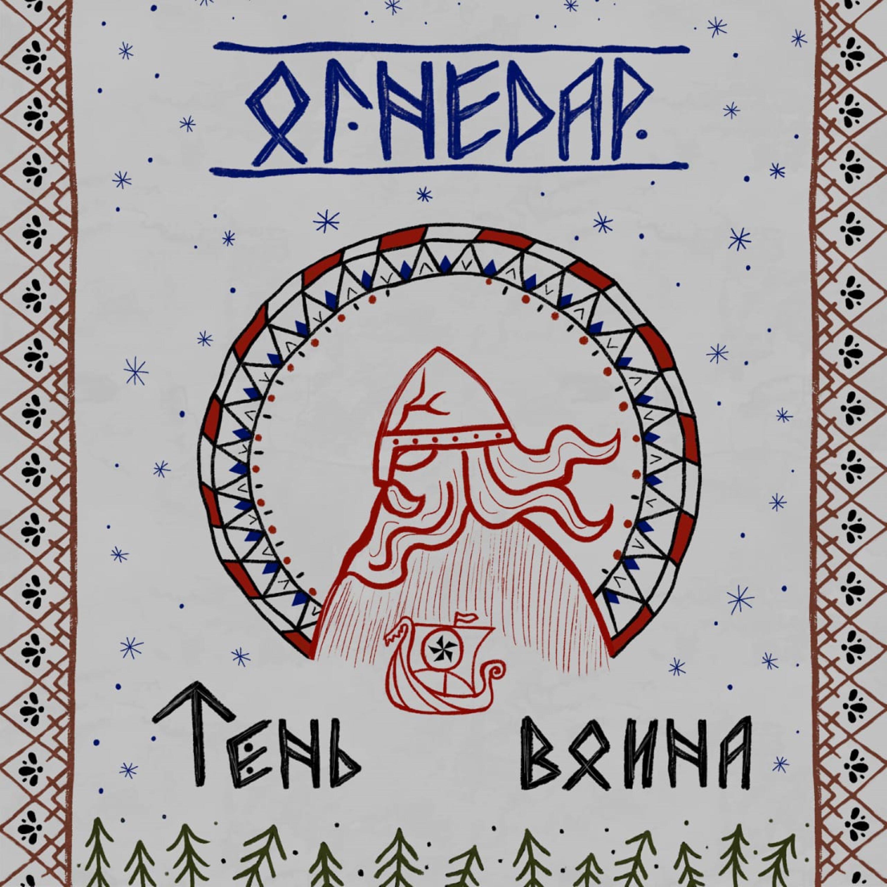 Огнедар