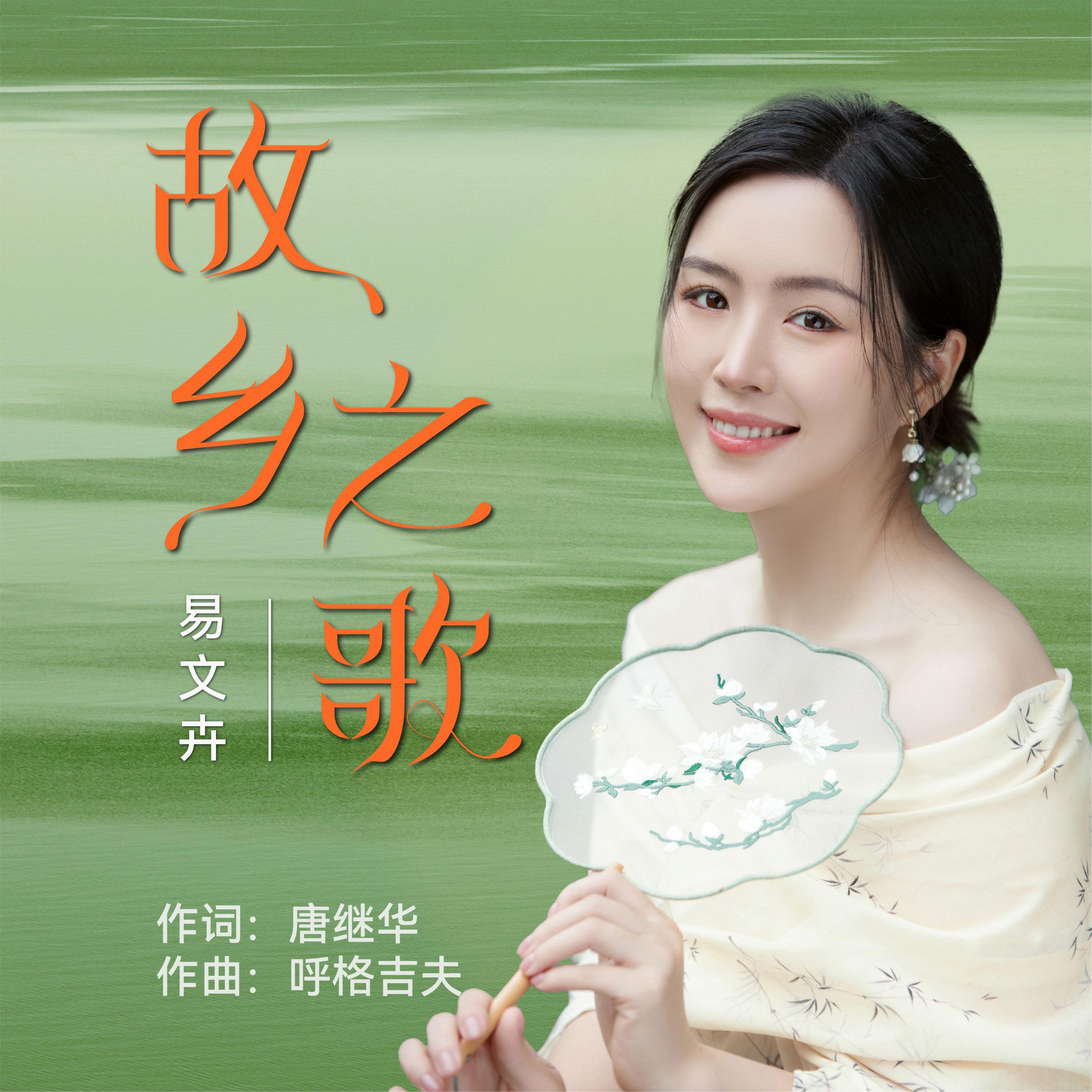 Релиз 故乡之歌