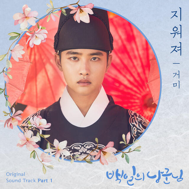 Релиз 100 Days My Prince (Original Television Soundtrack), Pt. 1
