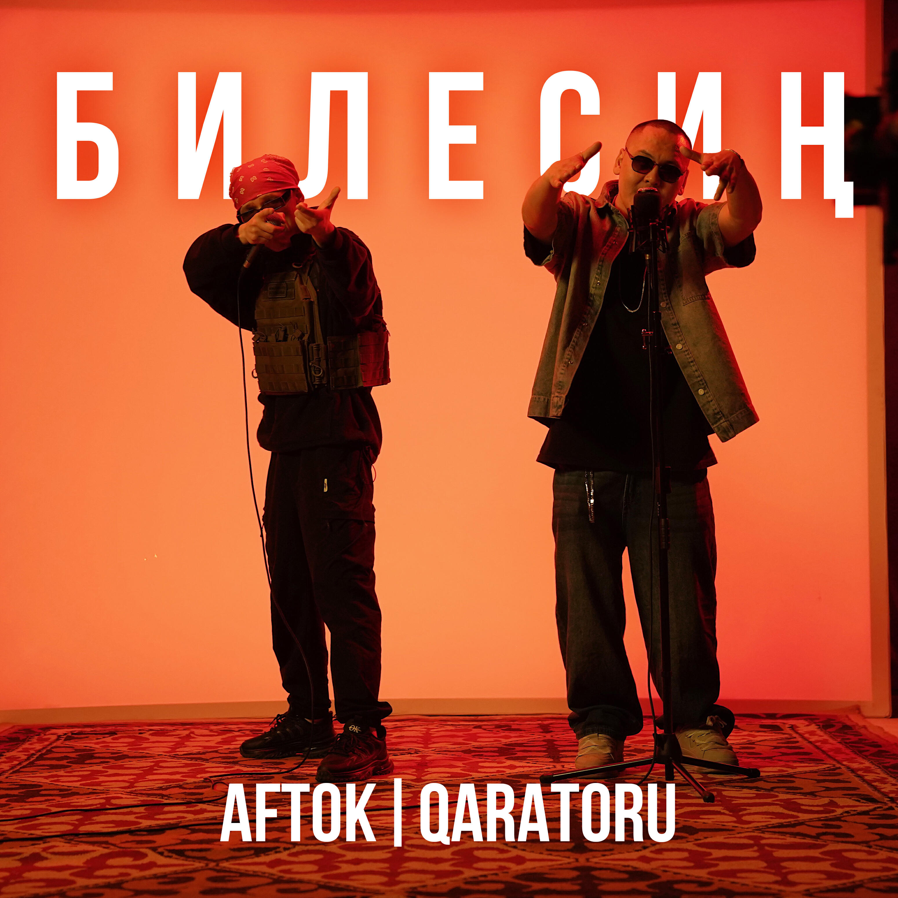Релиз Билесиң