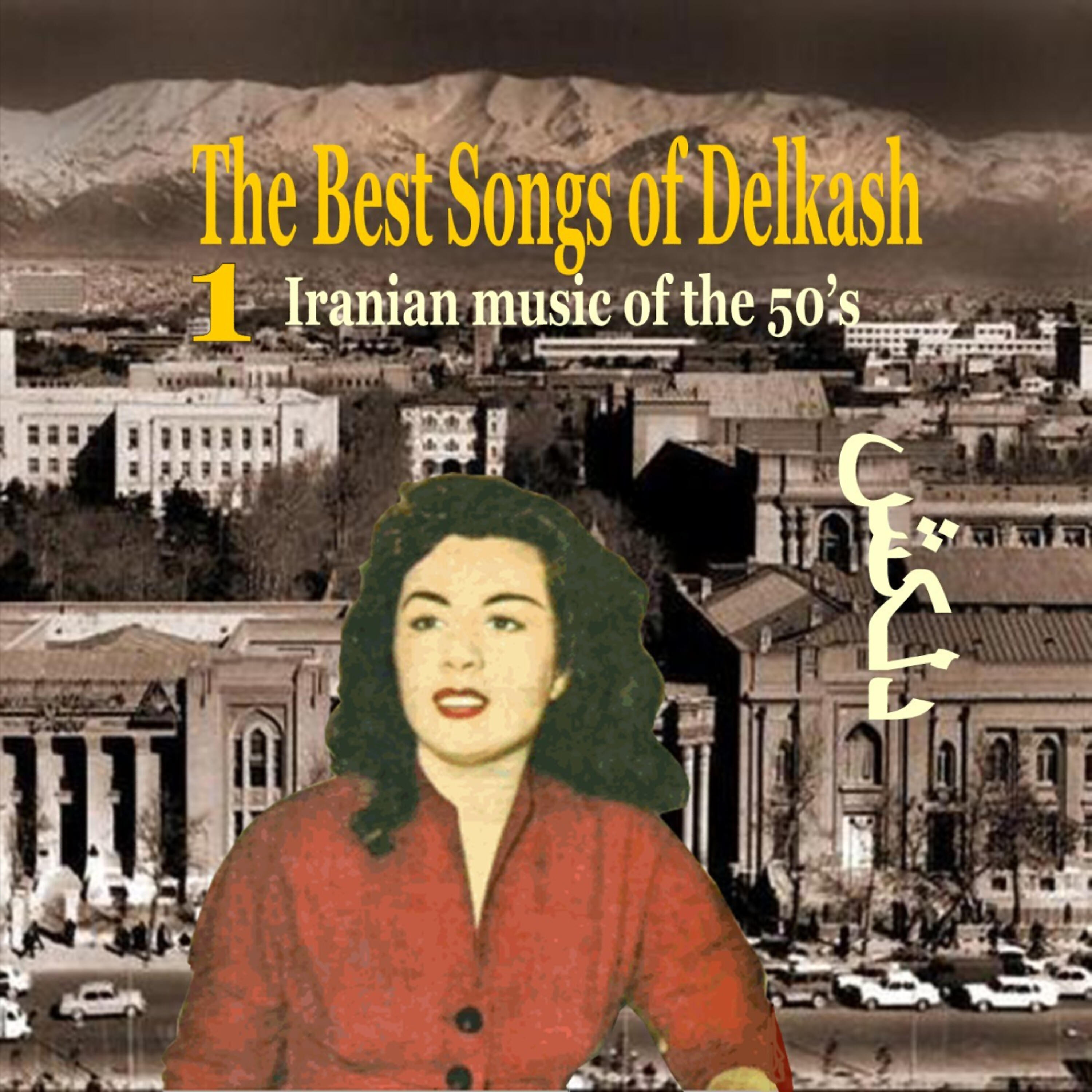 Релиз The Best Songs of Delkash Vol. 1 / Iranian Music of the 50's