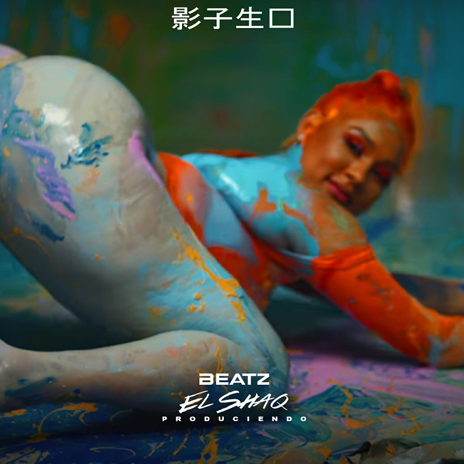 Скачать песню El Shaq Produciendo - GOOBA Beat бесплатно в MP3 для Android и iOS