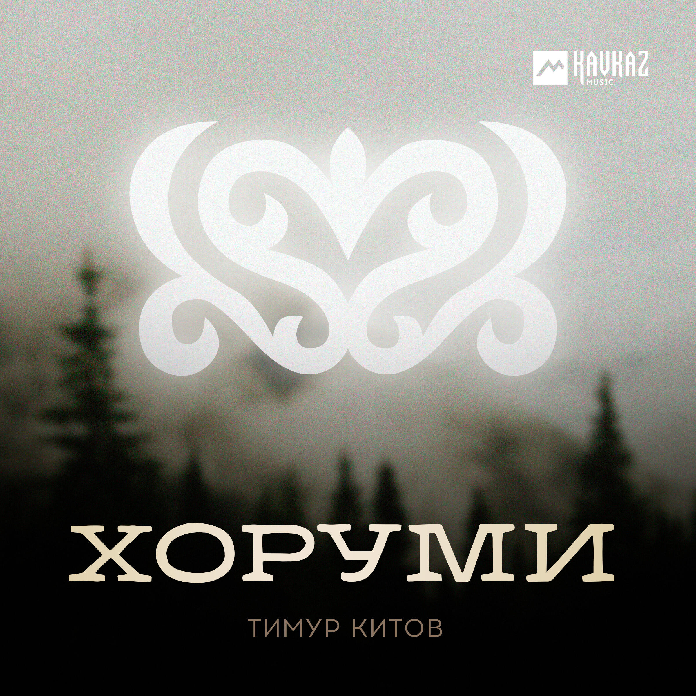Релиз Хоруми