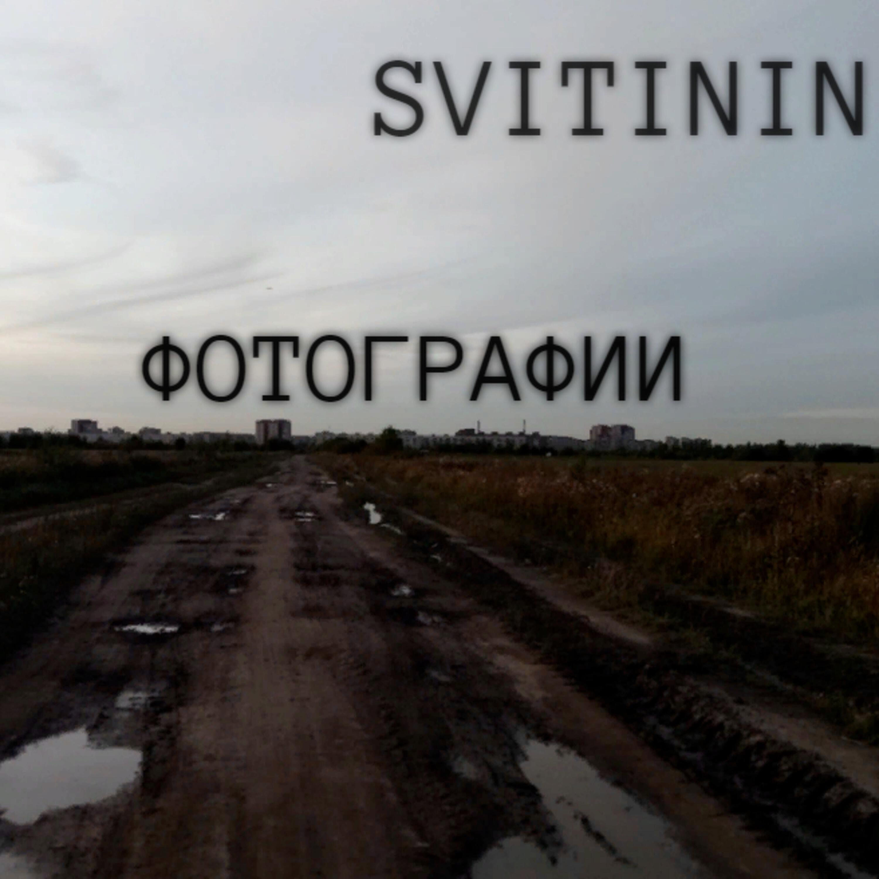 Релиз Фотографии