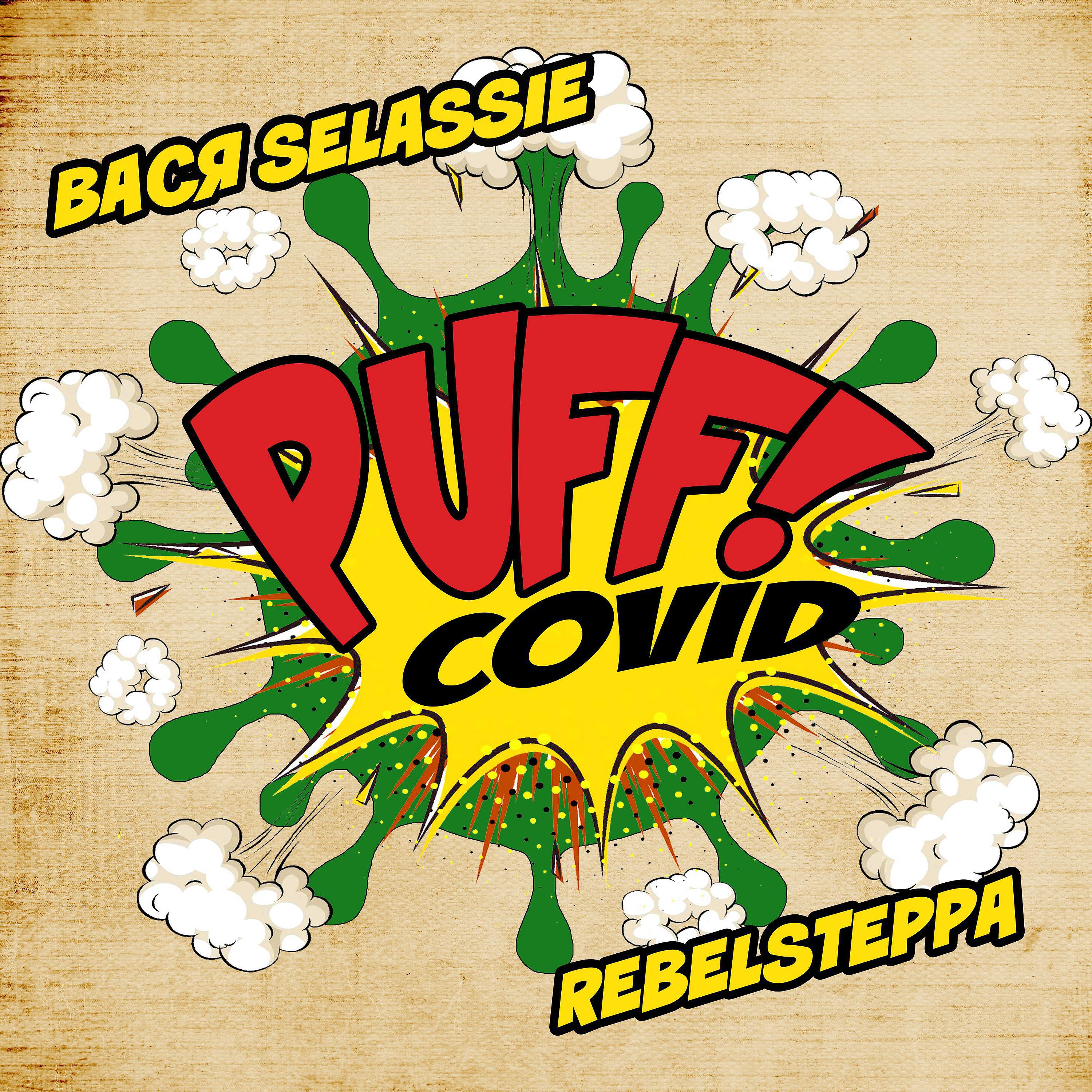 Релиз Puff Covid