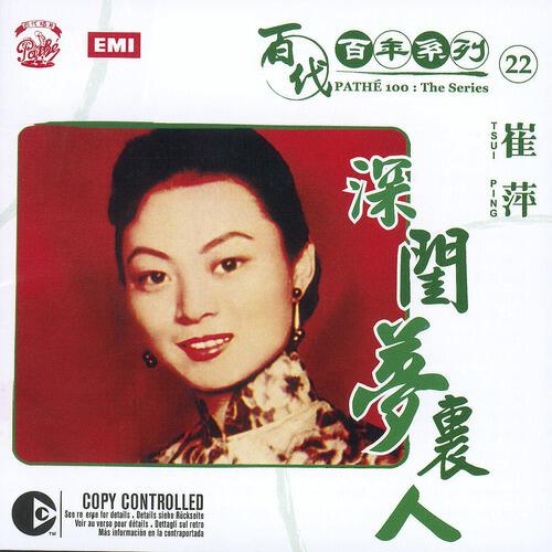 Релиз Pathe 100: The Series 22 Shen Gui Meng Li Ren