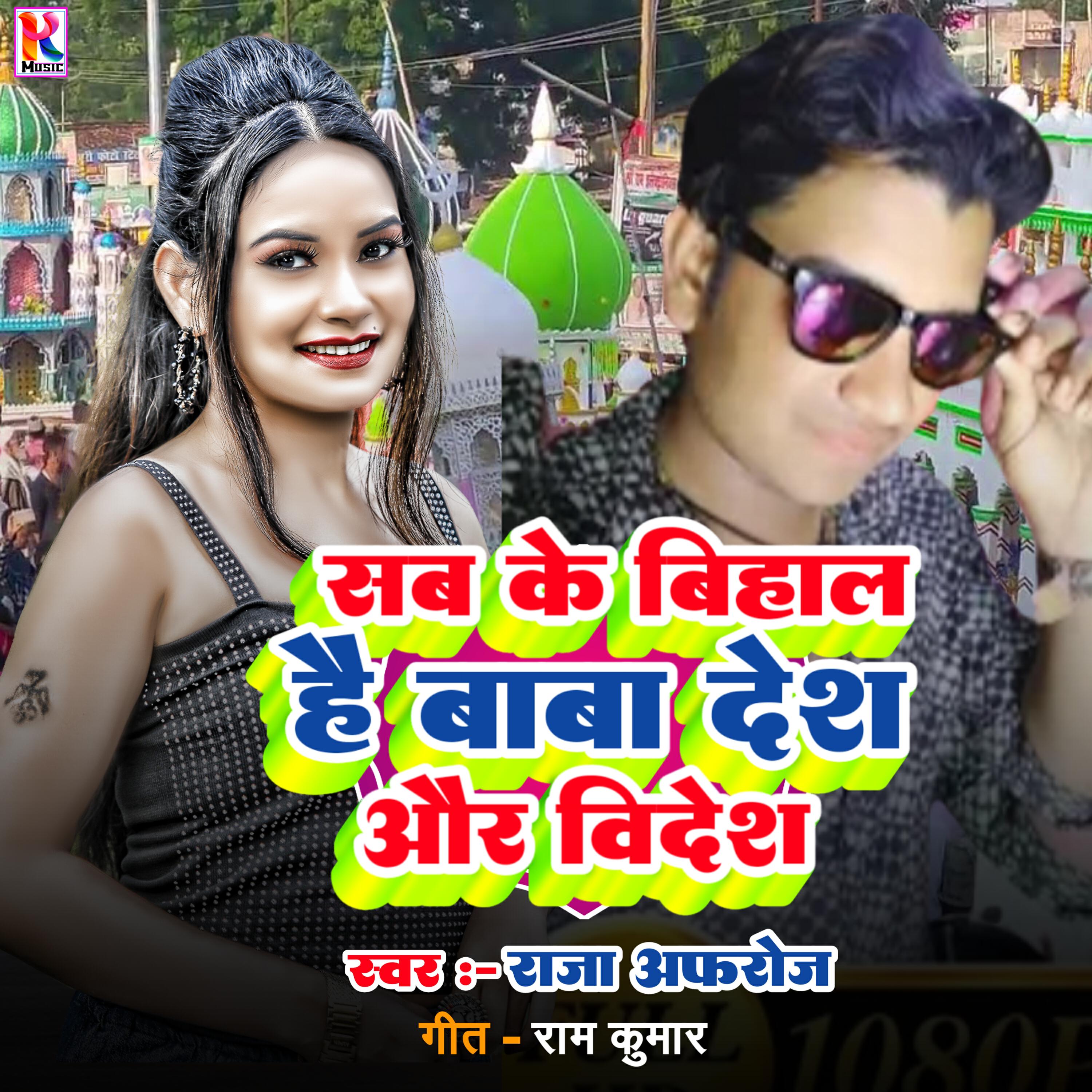 Релиз Sab Ke Bihal Hai Baba Desh Our Bidesh