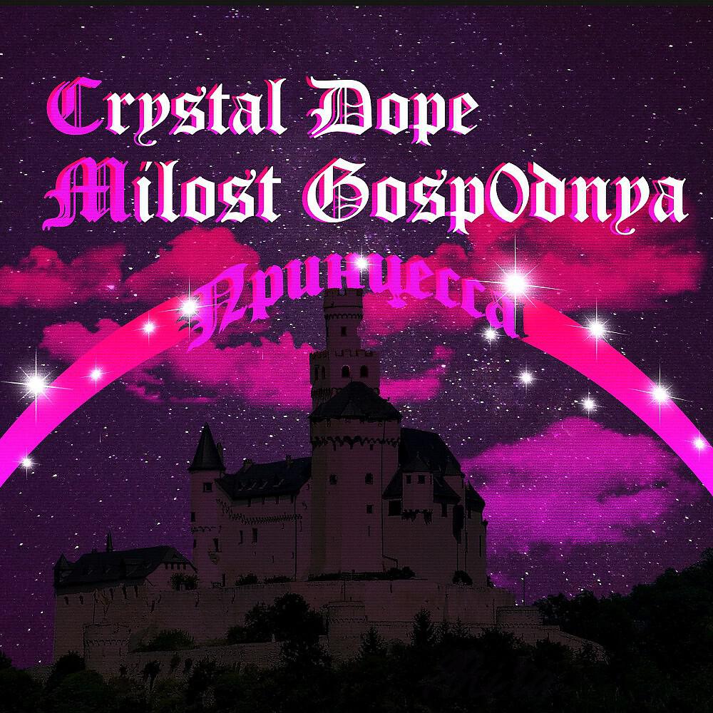 Milost Gosp0dnya