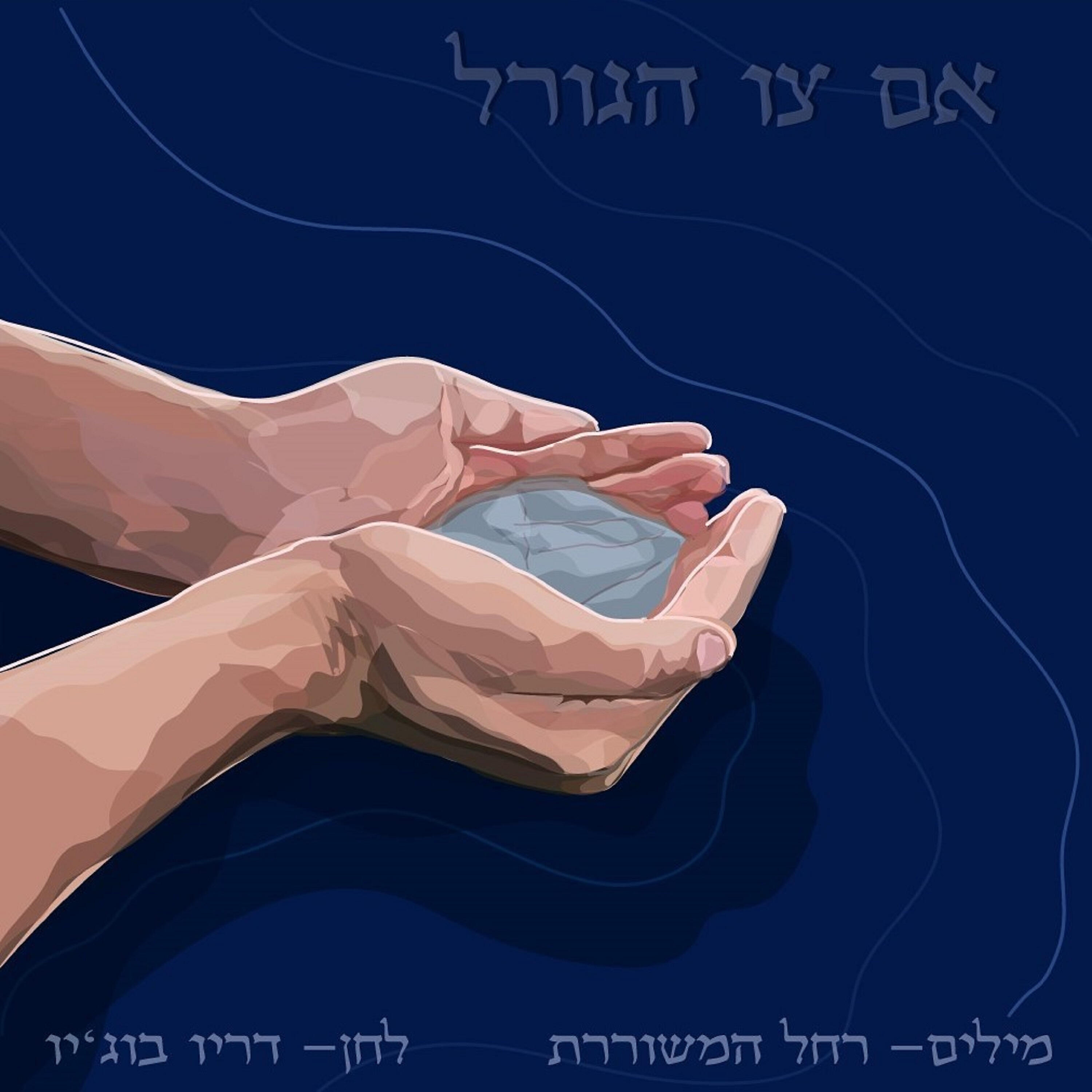 Релиз אם צו הגורל