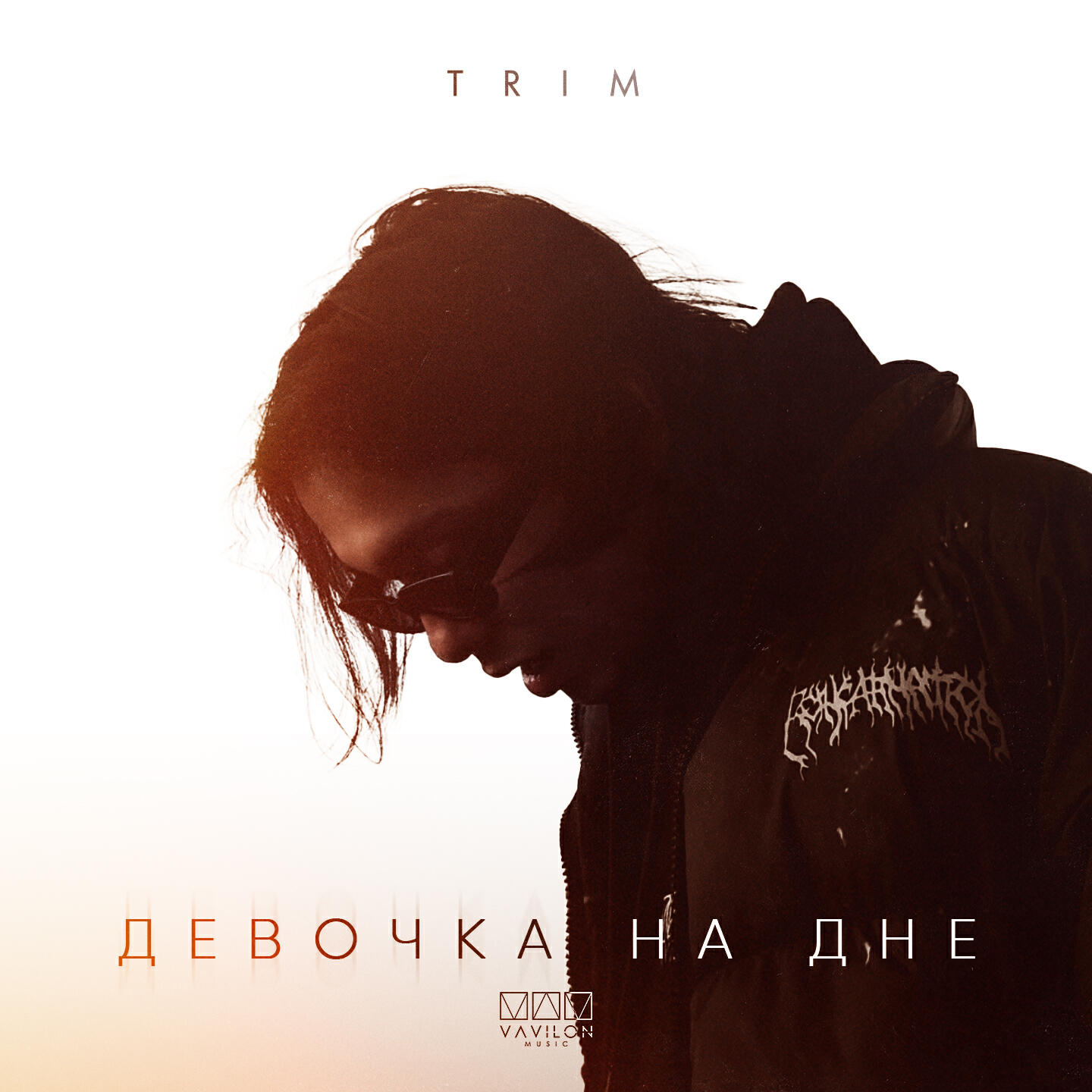 Релиз Девочка на дне