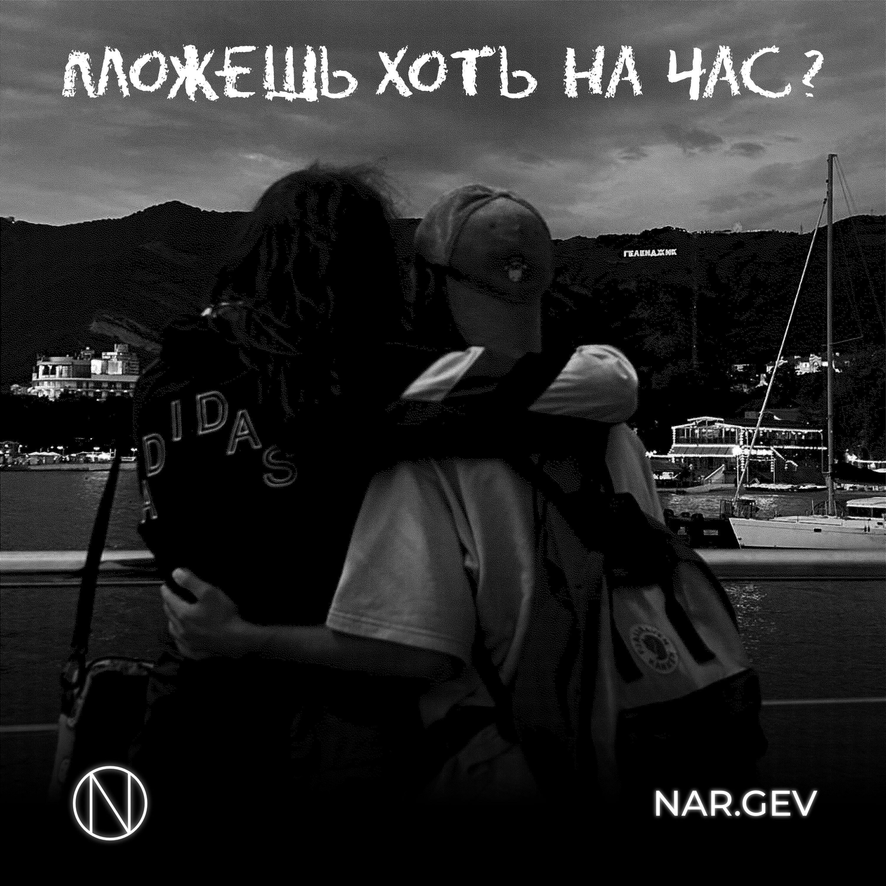 Постер альбома Можешь хоть на час?!