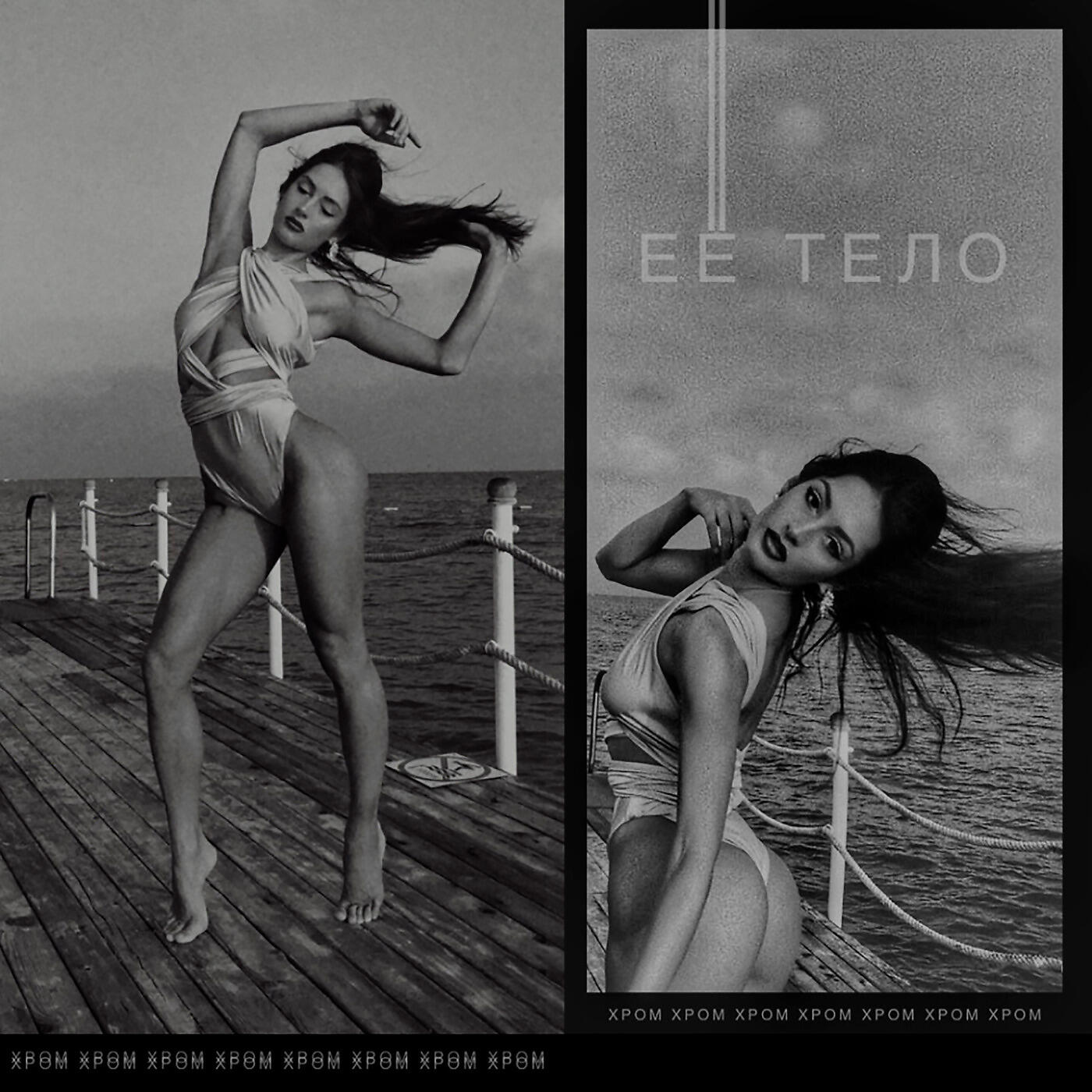 Релиз Её тело