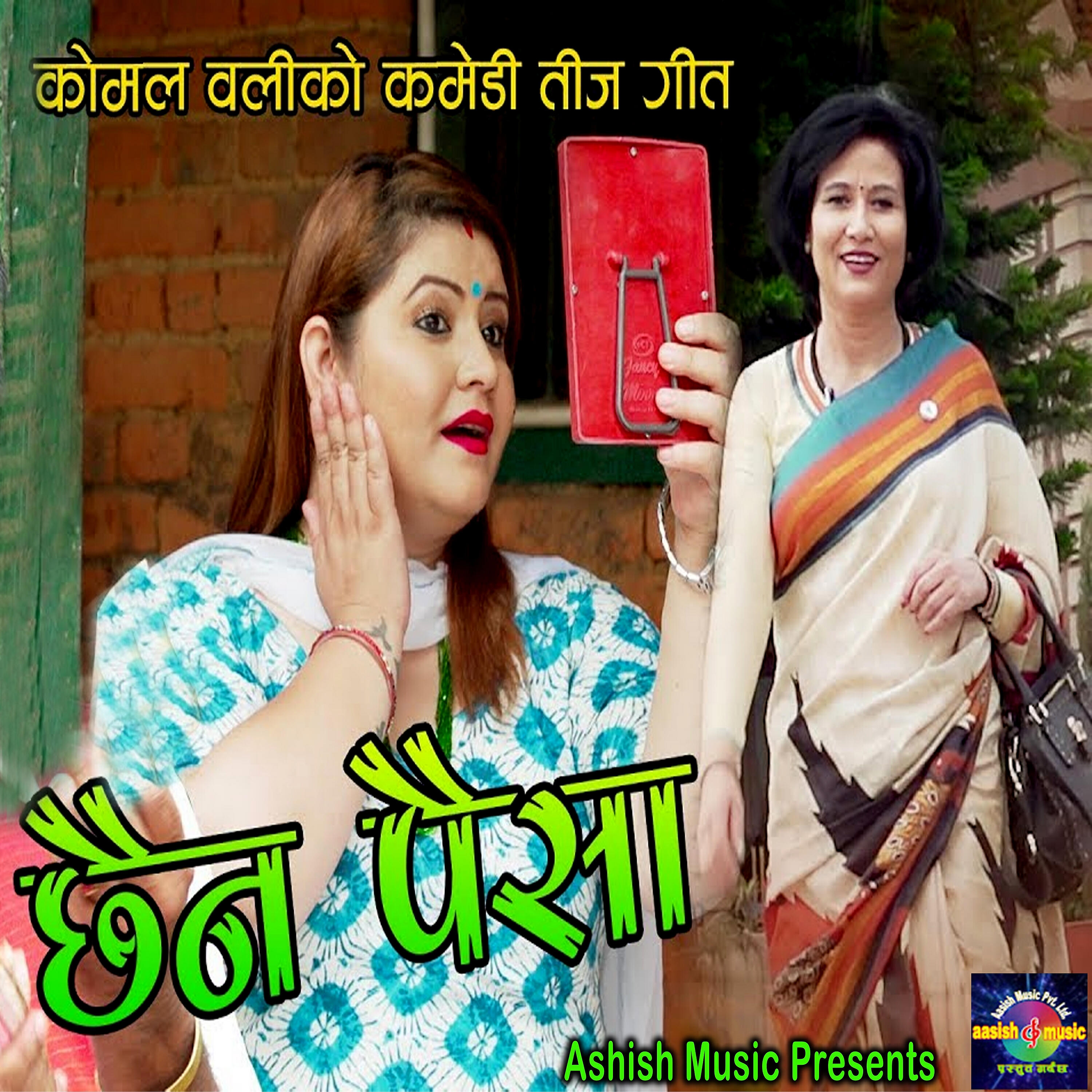 Релиз Chhaina Paisa