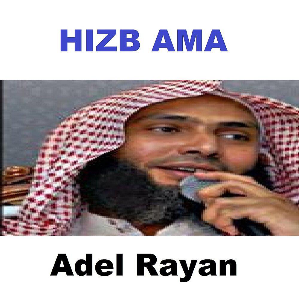 Релиз Hizb Ama (Quran - Coran - Islam)