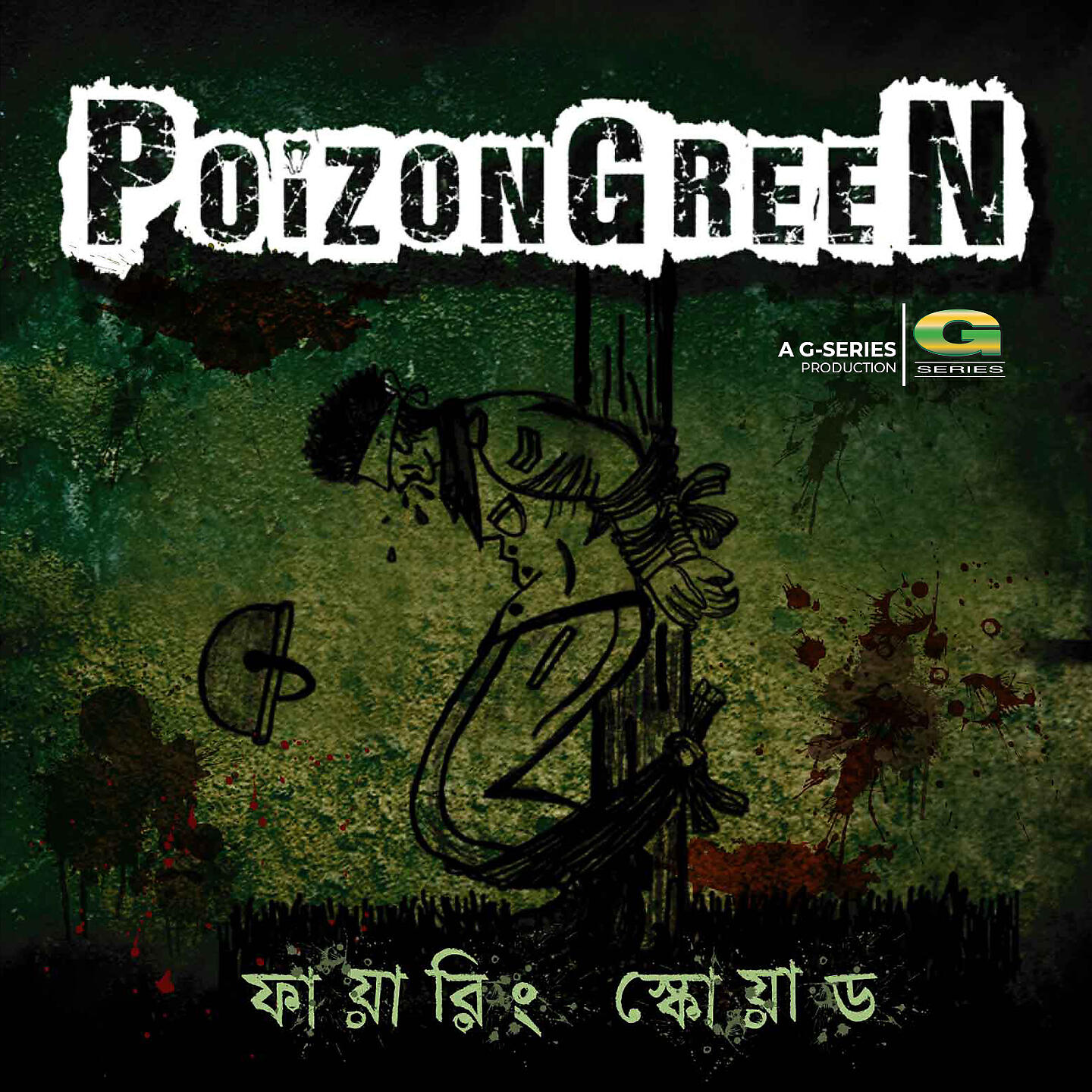 Релиз Firing Squad