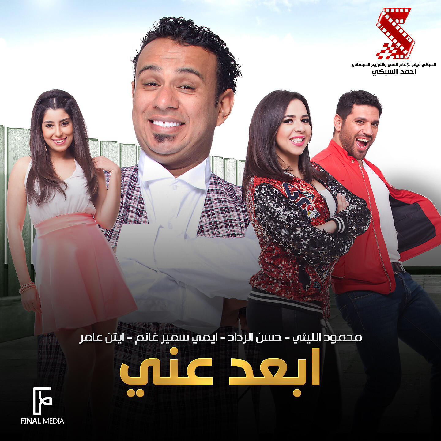 Релиз ابعد عني