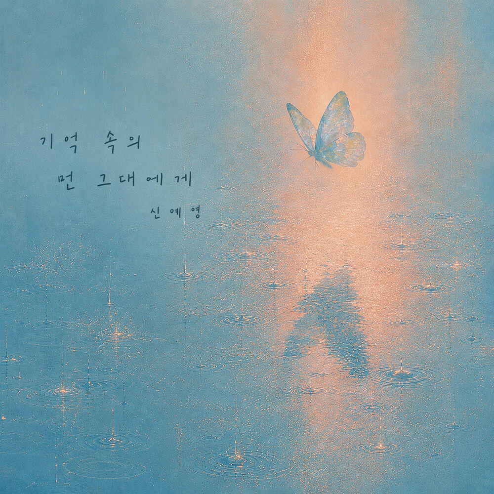 Релиз Distant Memories of You