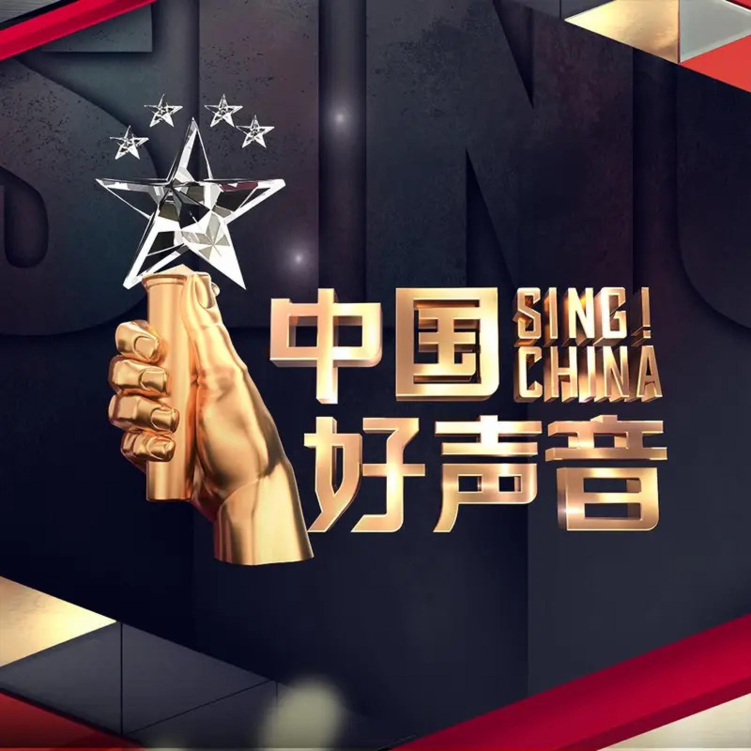 Релиз 2019中国好声音第十一期