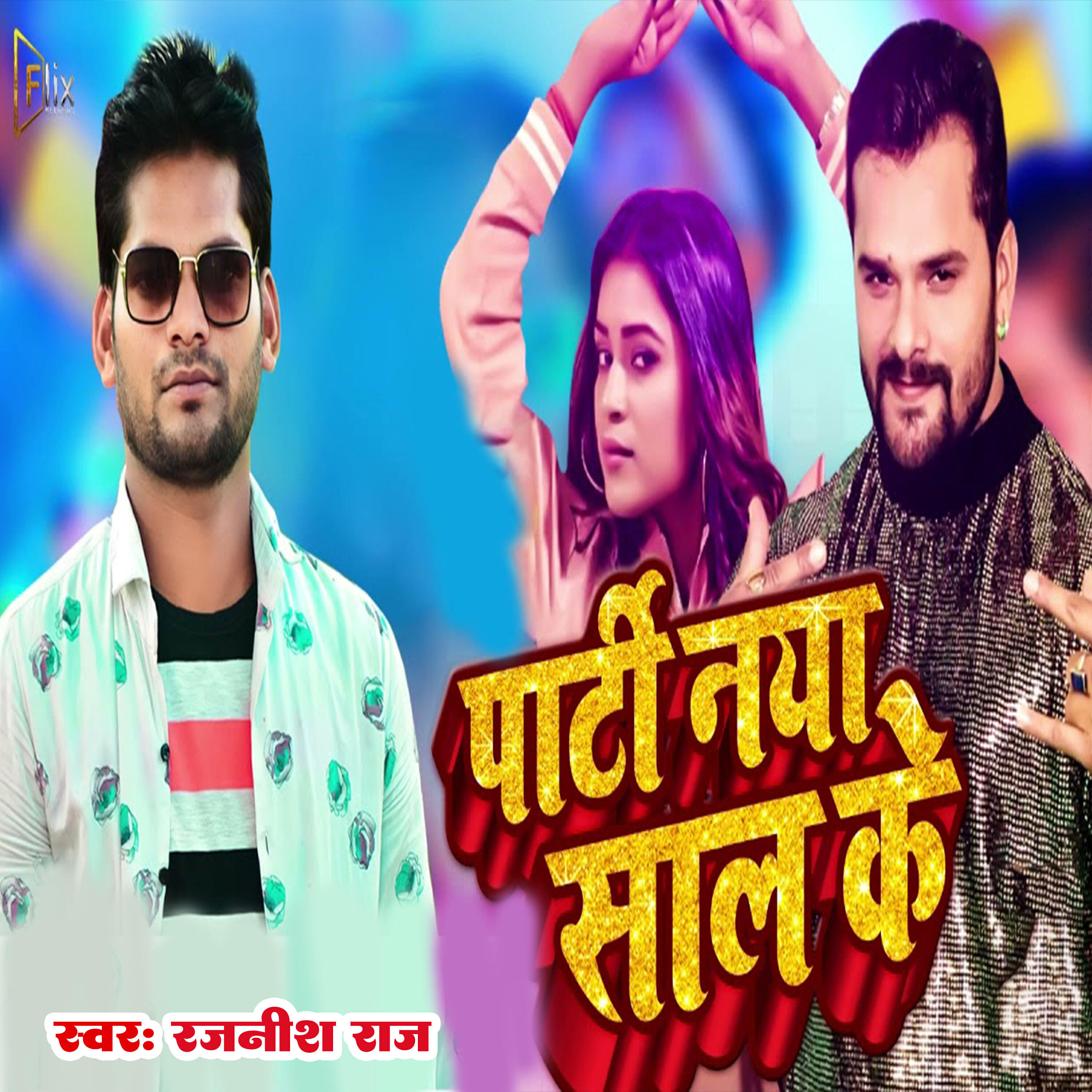 Релиз Party Naya Saal Ke
