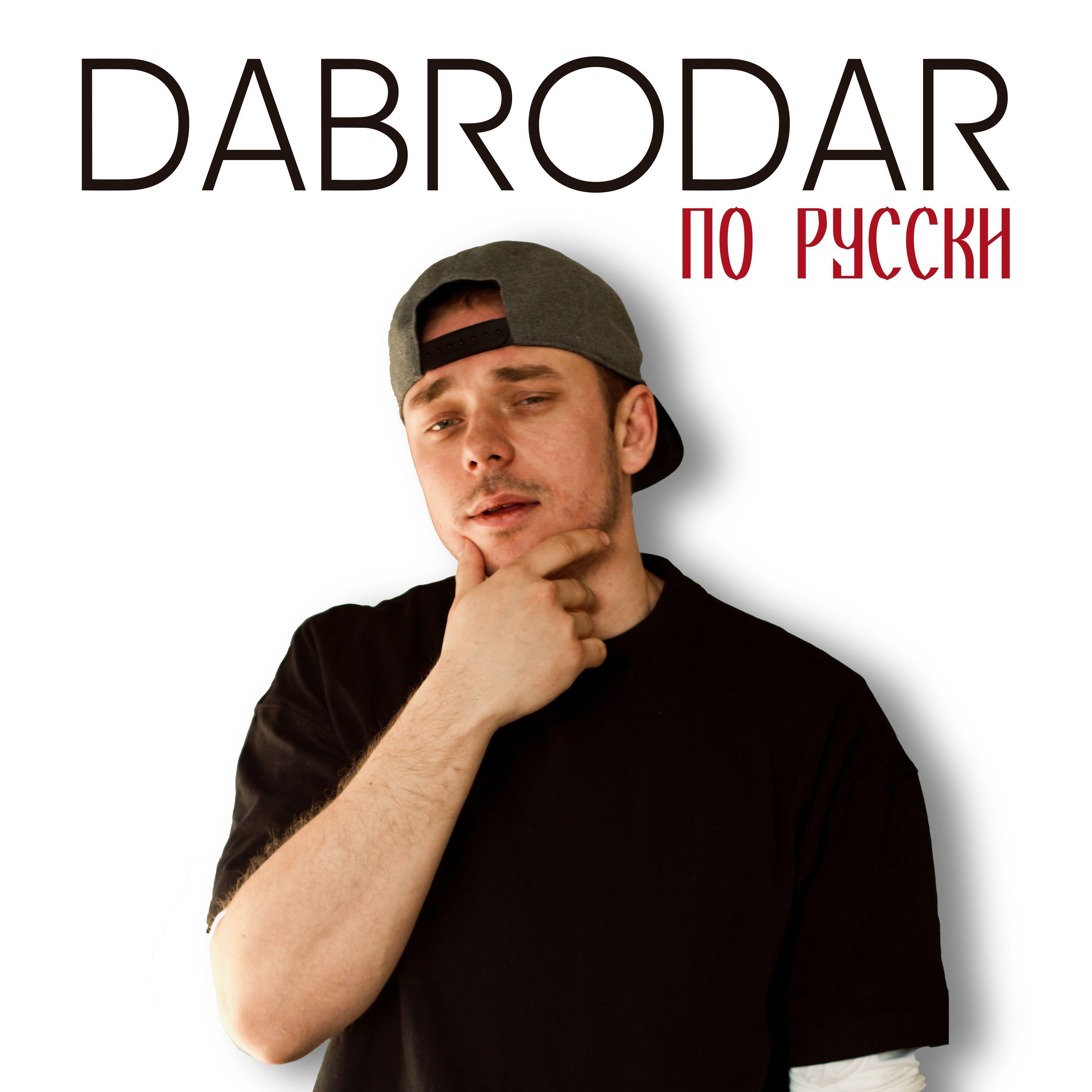 Релиз по русски