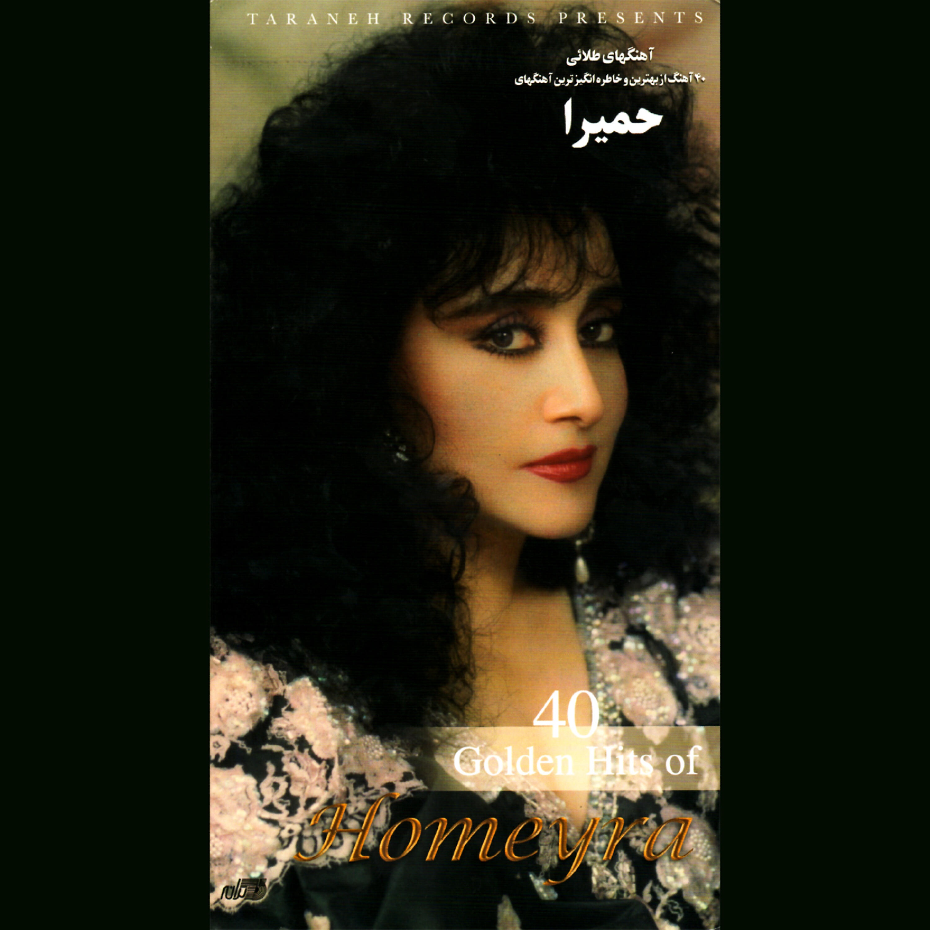 Релиз 40 Golden Hits of Homeyra