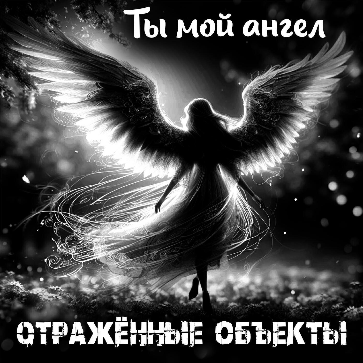 Отражённые объекты