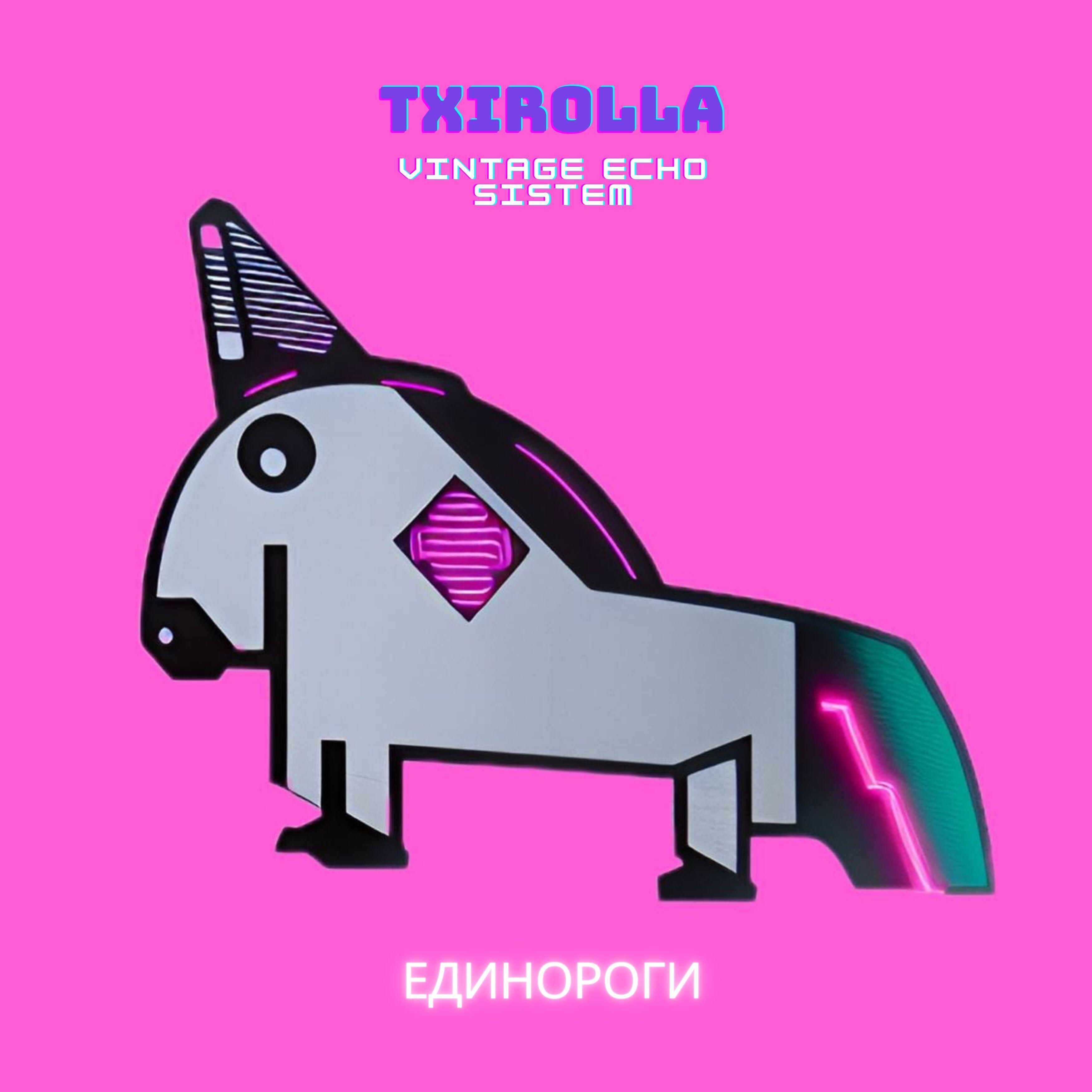Релиз Единороги